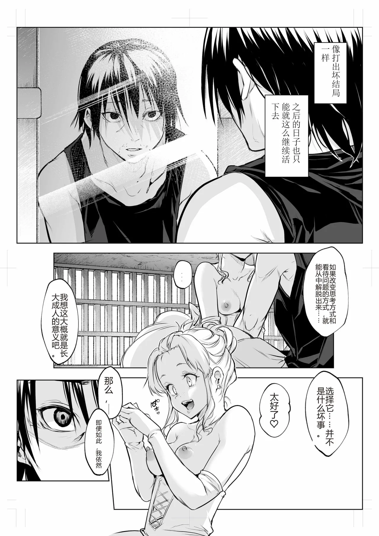 oharaisama3 - Page 60