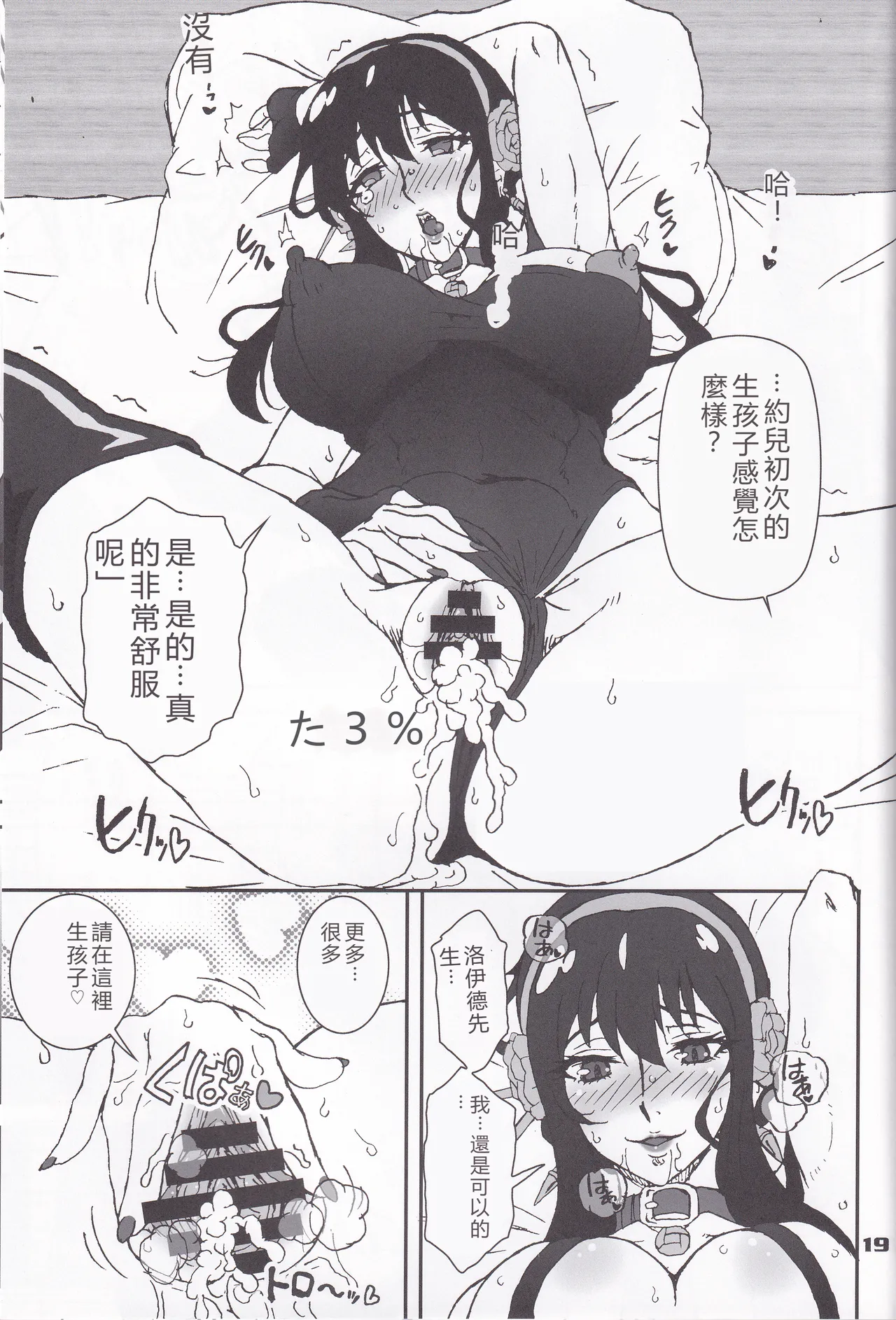 MIX × FAMILY - Page 18