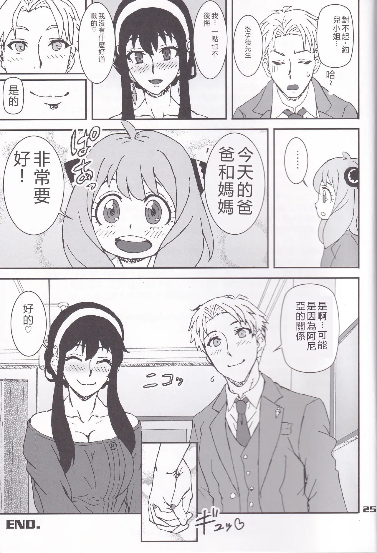 MIX × FAMILY - Page 24