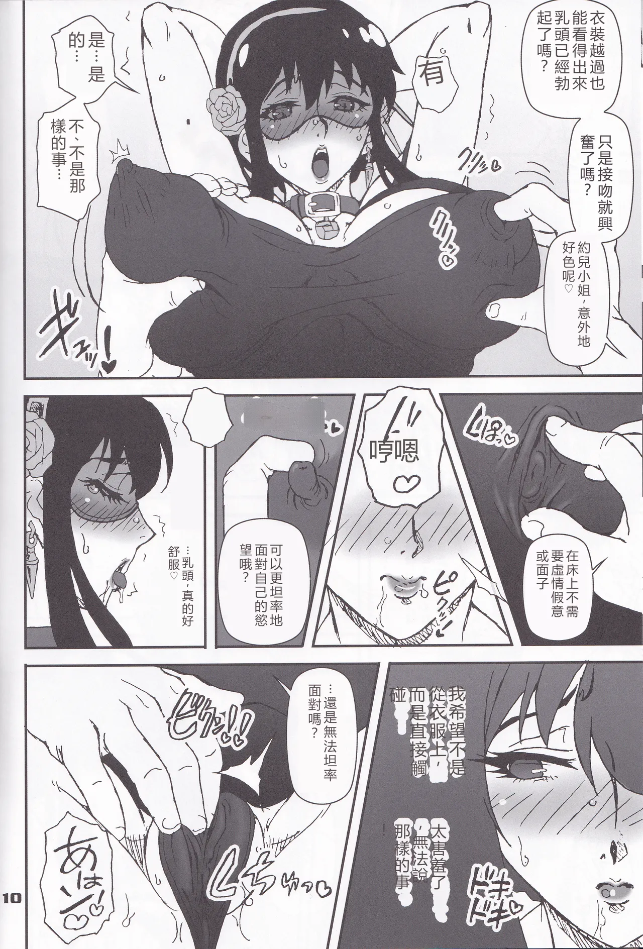 MIX × FAMILY - Page 9