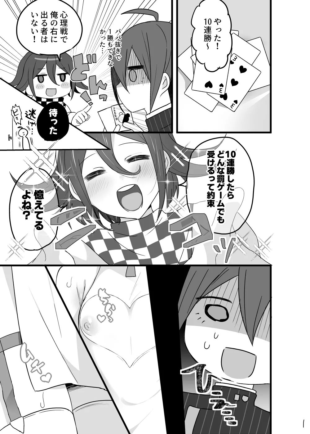 ♂ x ♂ Ouma x Saihara - Page 2