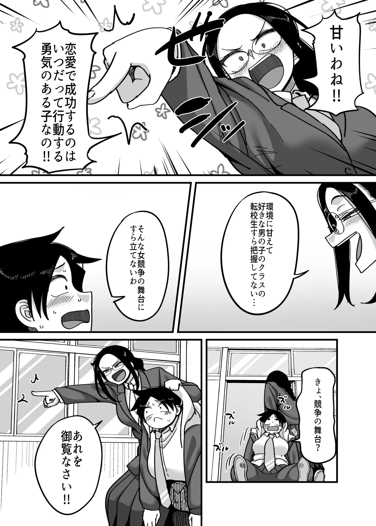 Make heroine dai shouri! ! - Page 9