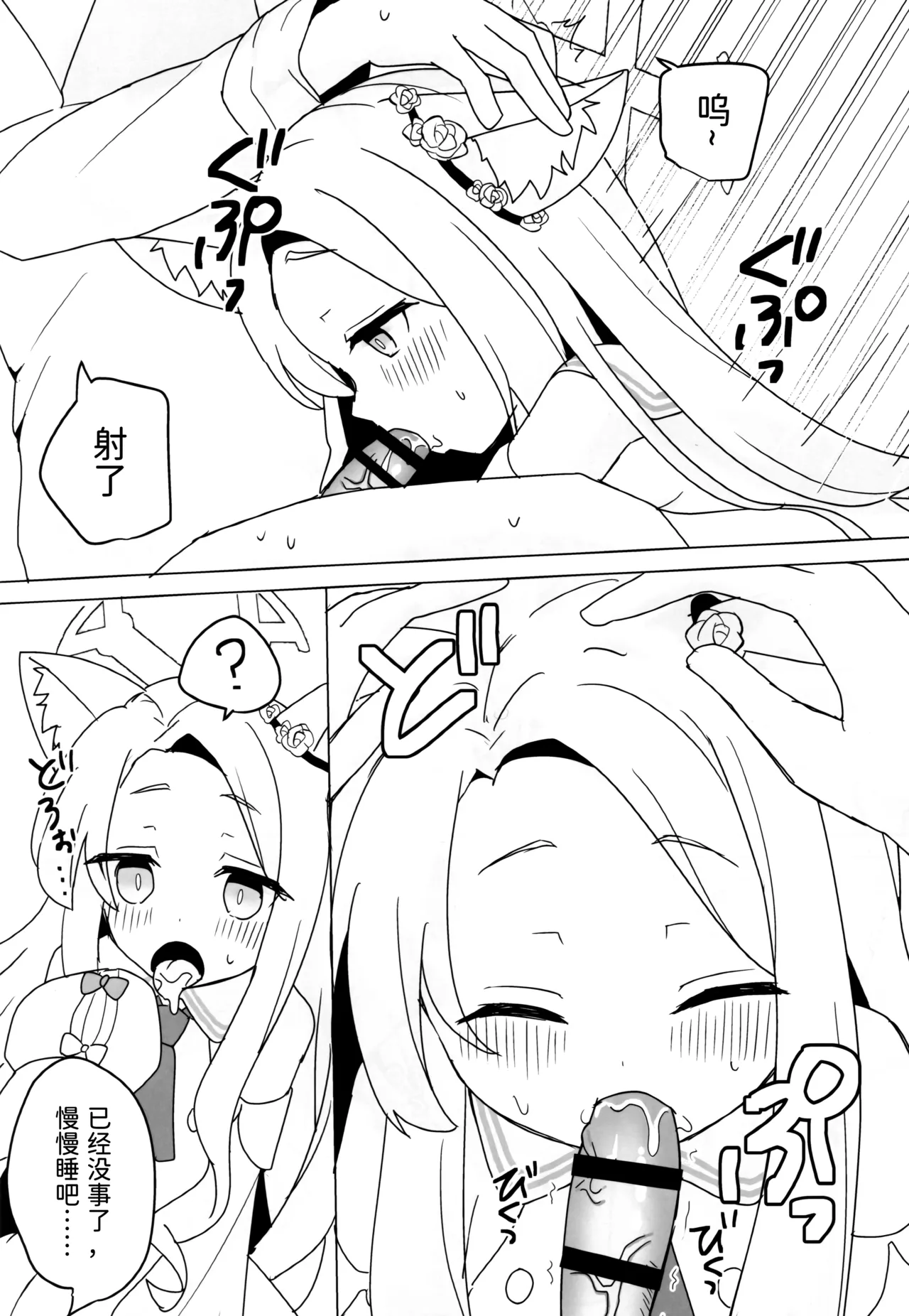 Kitsune wa Netsuniukasareru - Page 10