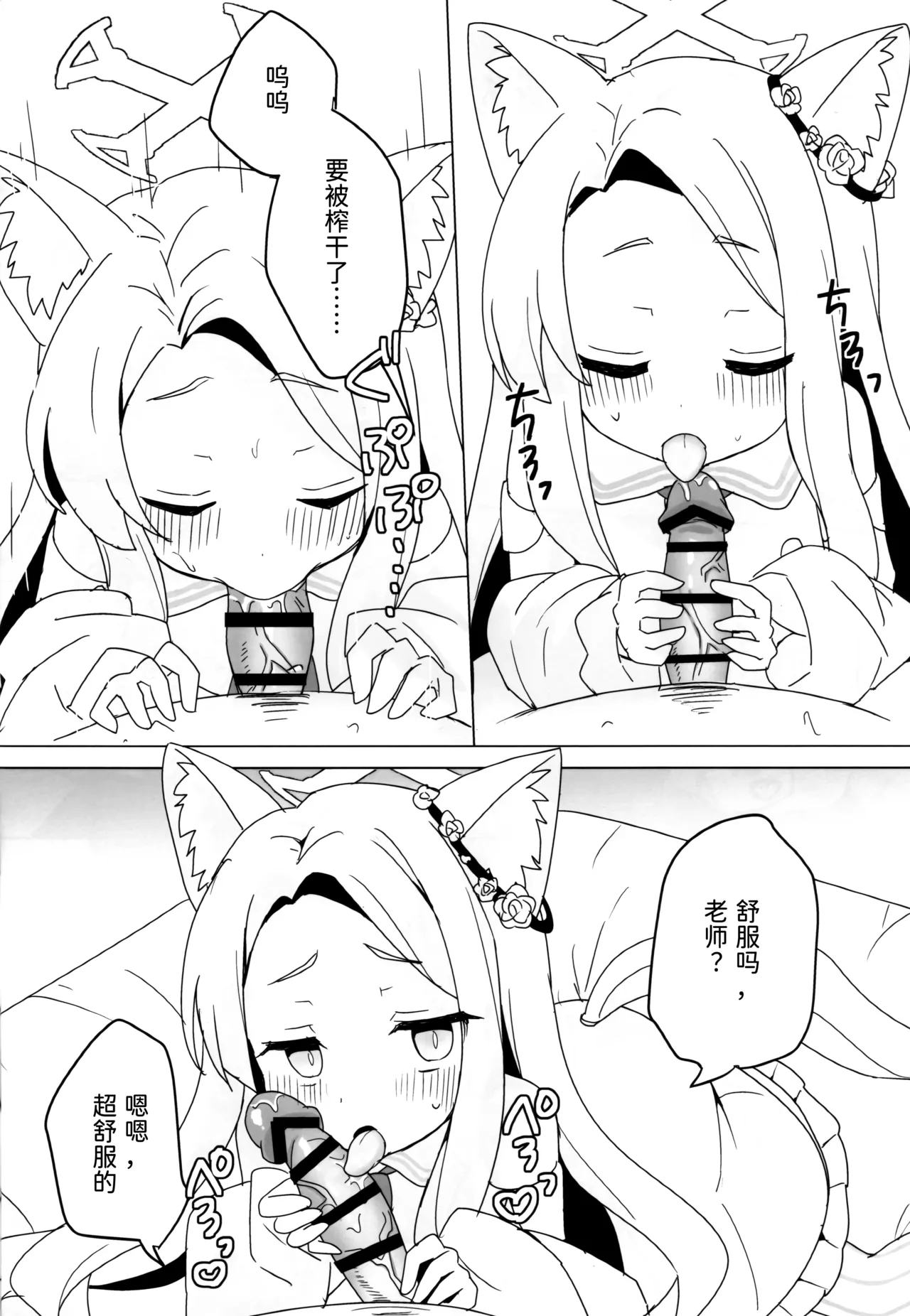 Kitsune wa Netsuniukasareru - Page 9
