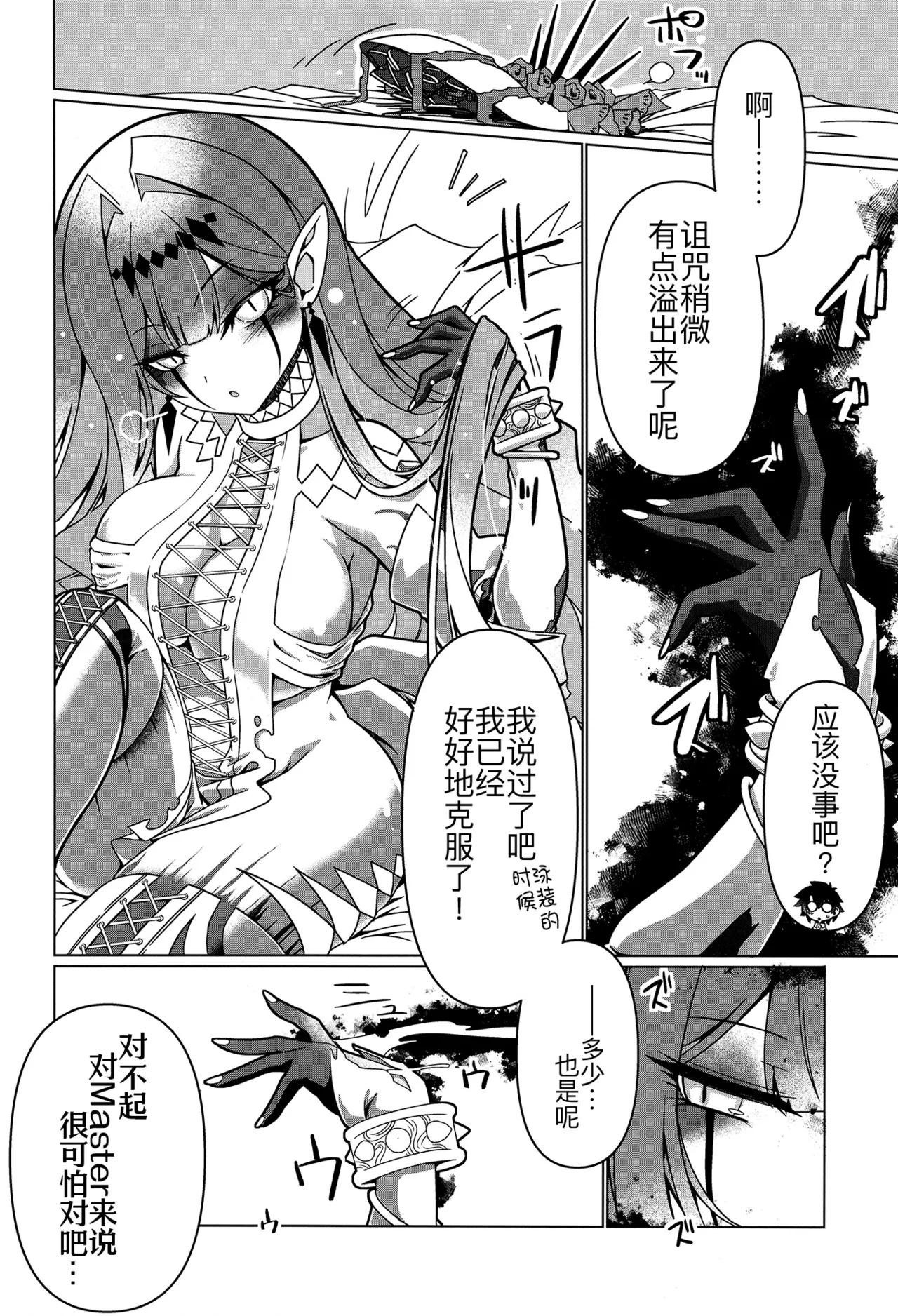My Beloved Master - Page 8