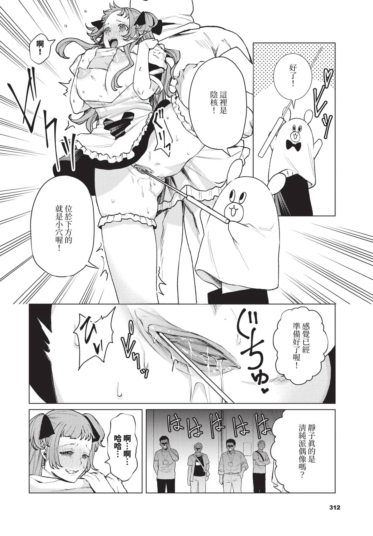 性教育番組「子作りを学ぼう！」【汉化】 - Page 10