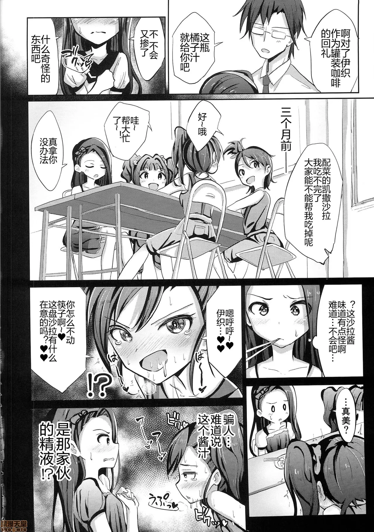 がめんはじ (ノジ[がめんはじ (ﾉｼﾞ)] 伊織白濁中毒症 - Page 3