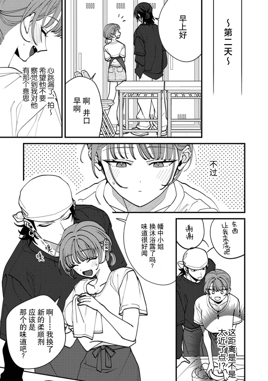 Iguchi-kun no sugao | 井口君真实的一面 - Page 14