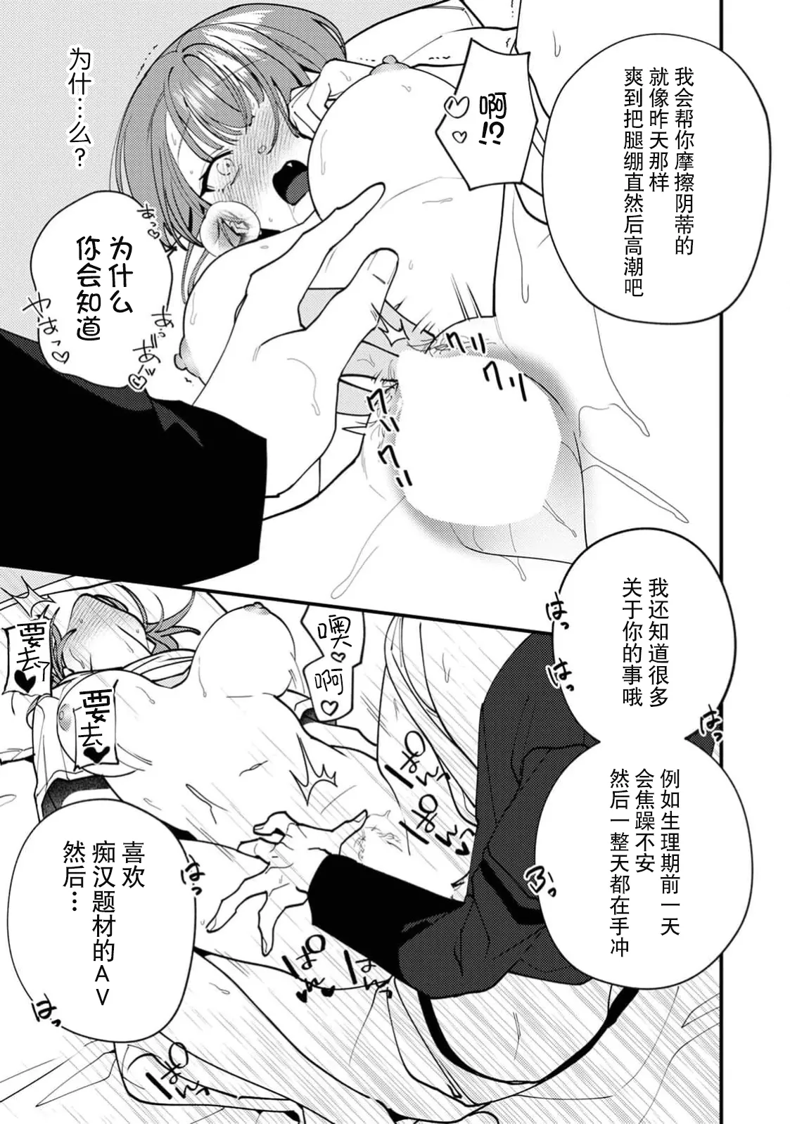 Iguchi-kun no sugao | 井口君真实的一面 - Page 20