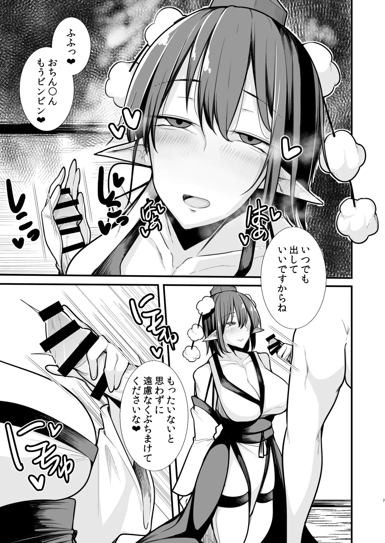 Tengu Yuukaku - Page 6