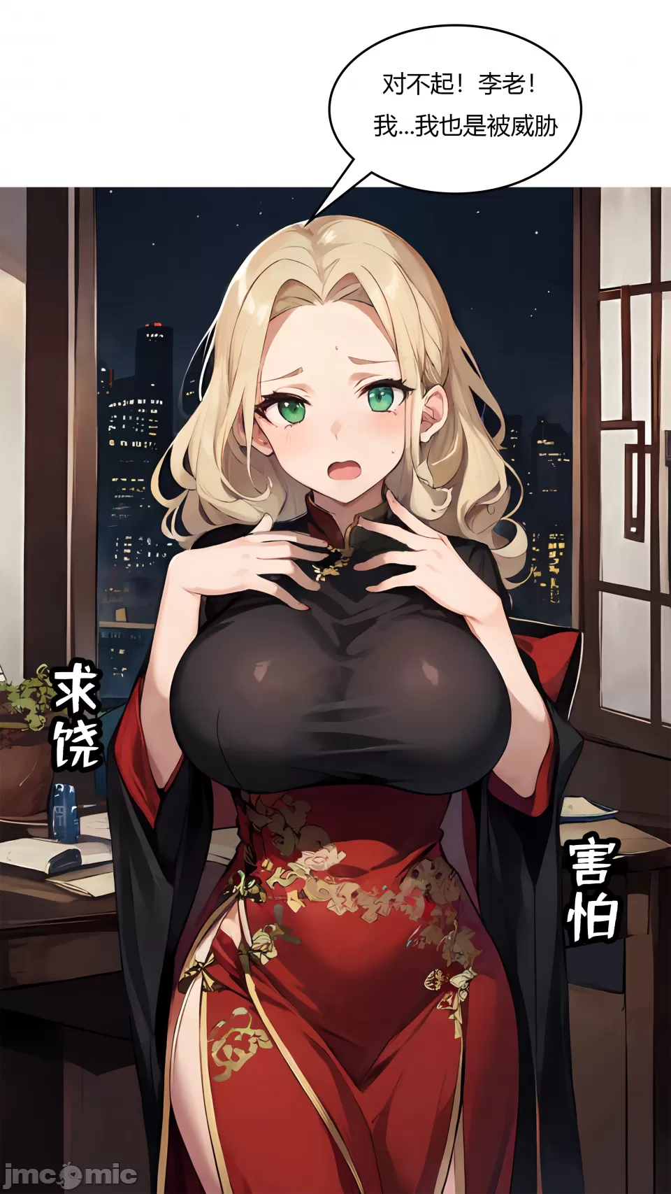 我成了合欢宗的唯一弟子（3） - Page 38