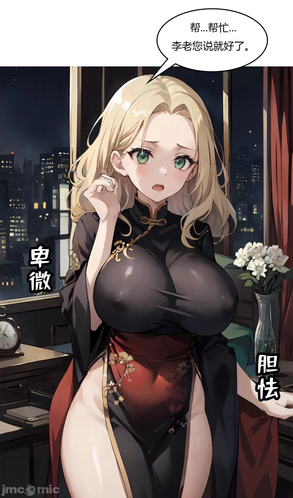 我成了合欢宗的唯一弟子（3） - Page 42