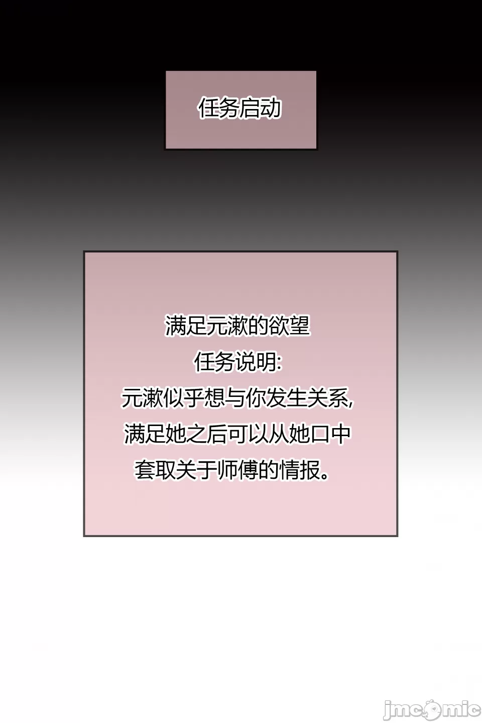 我成了合欢宗的唯一弟子（4） - Page 19