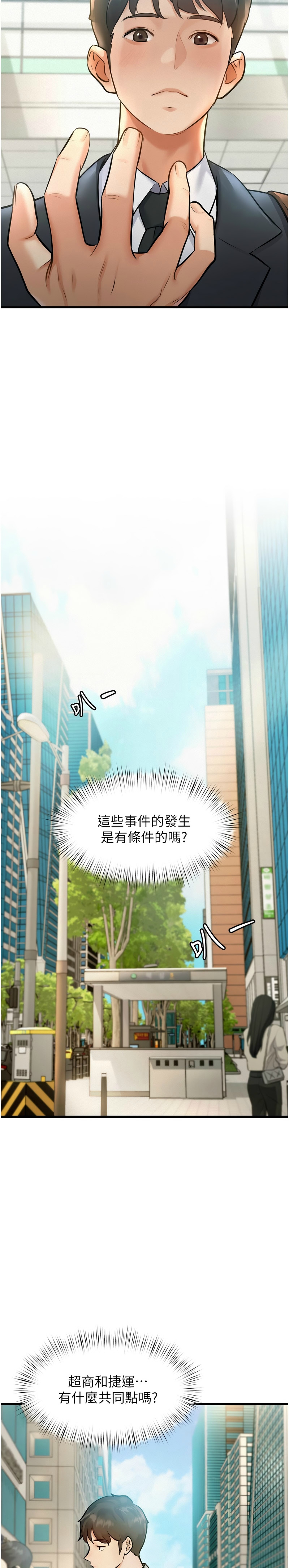 特色新视界/A Theme For Every Building 1-7 - Page 41
