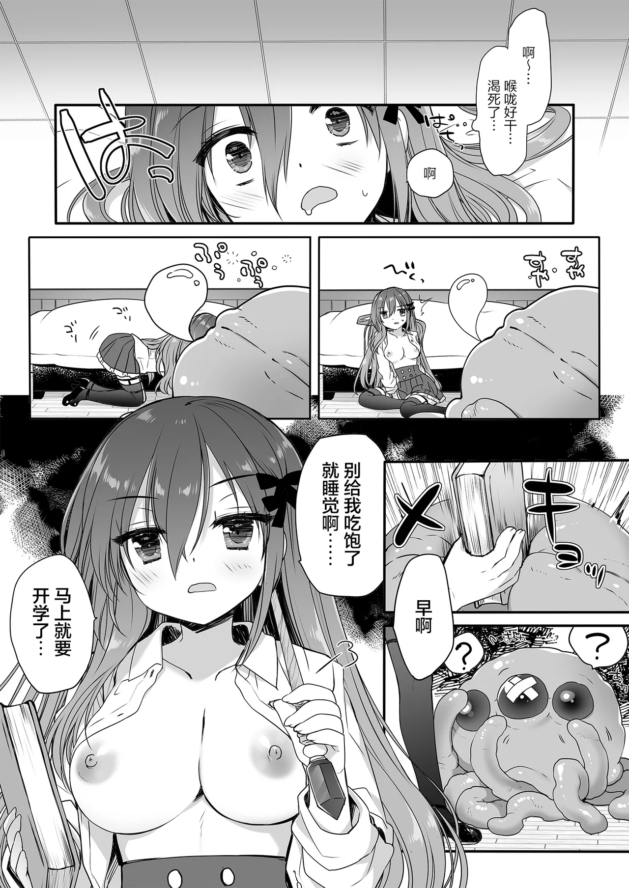 The Greatest HOMEWORK - Page 19