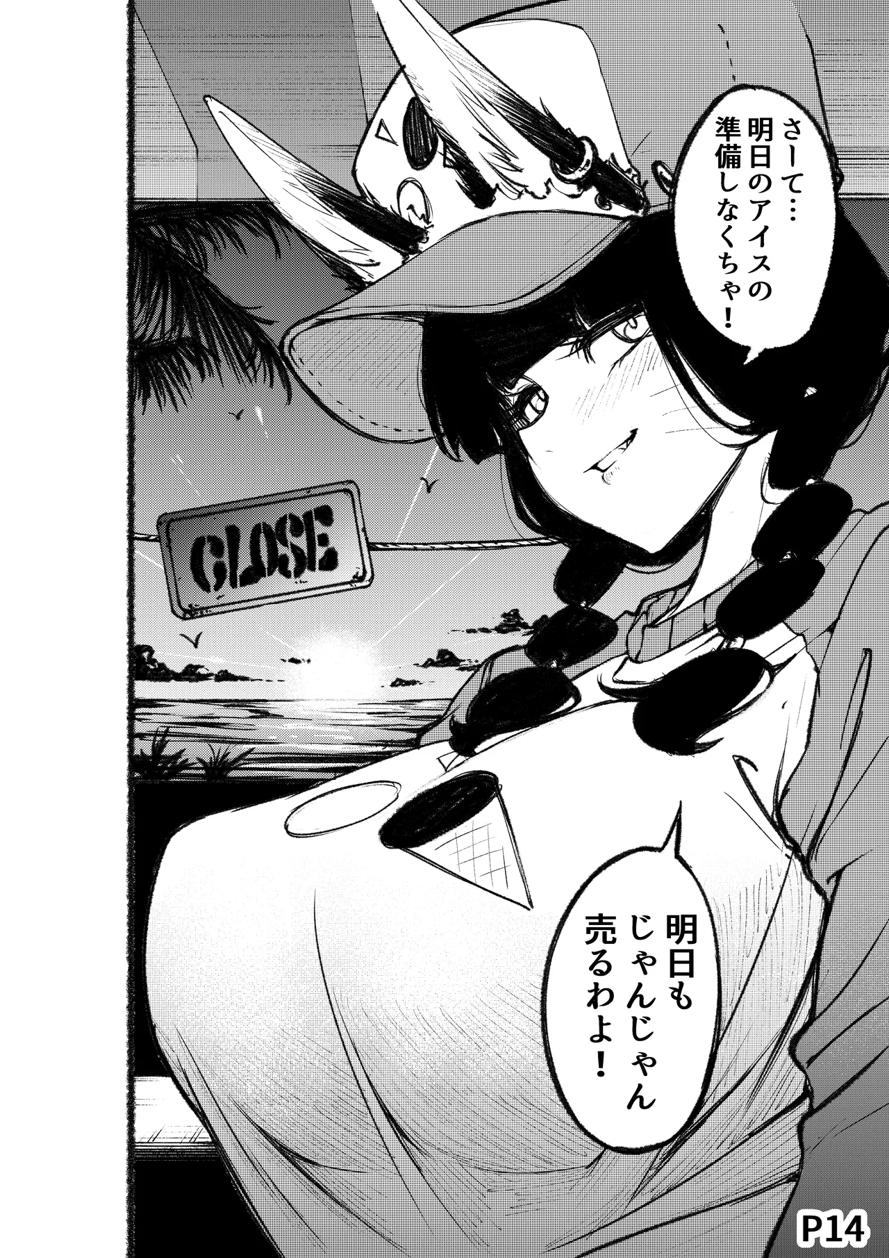 Torokeru Yukionna - Page 15
