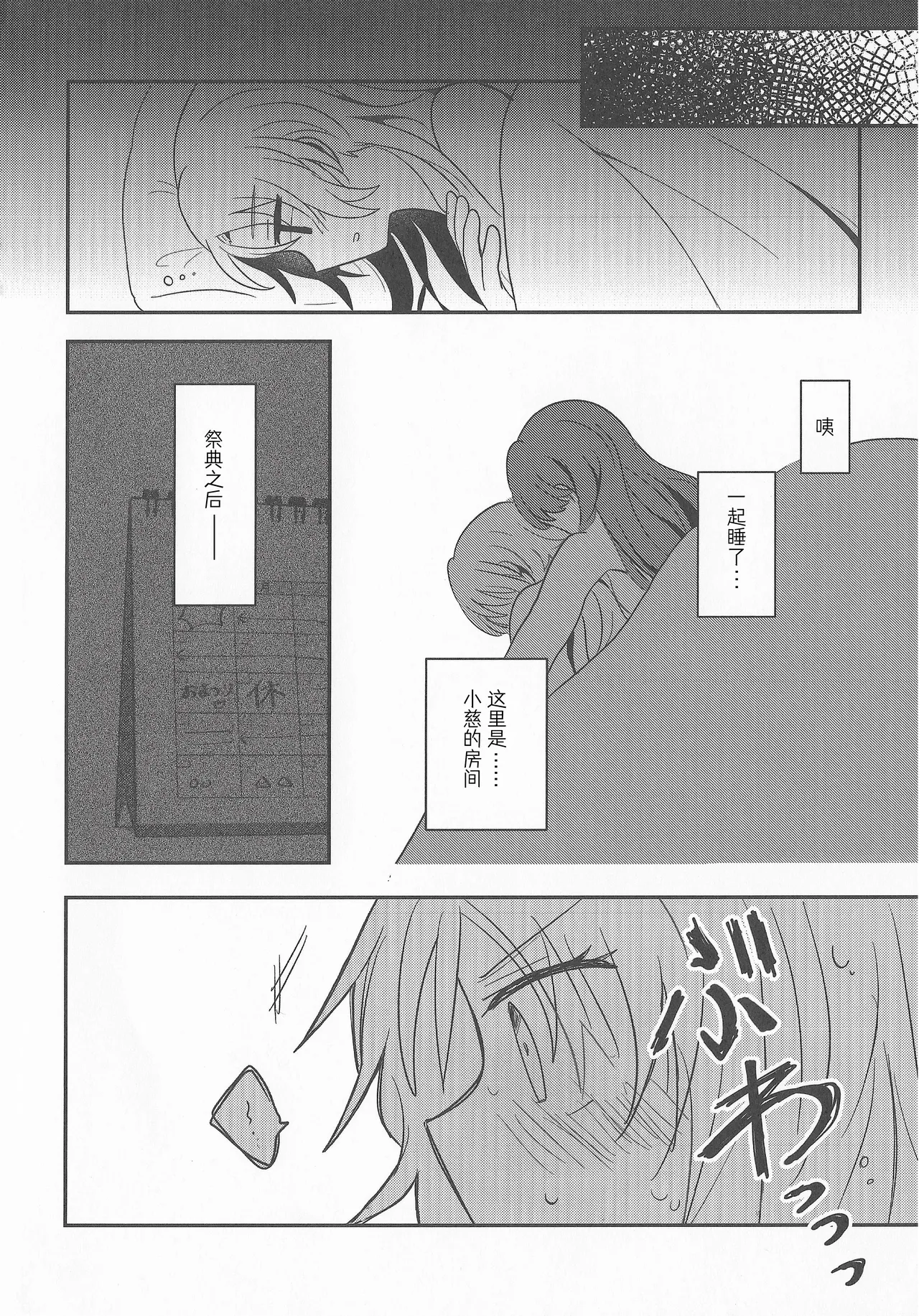 Natsuiro End Roll - Page 29