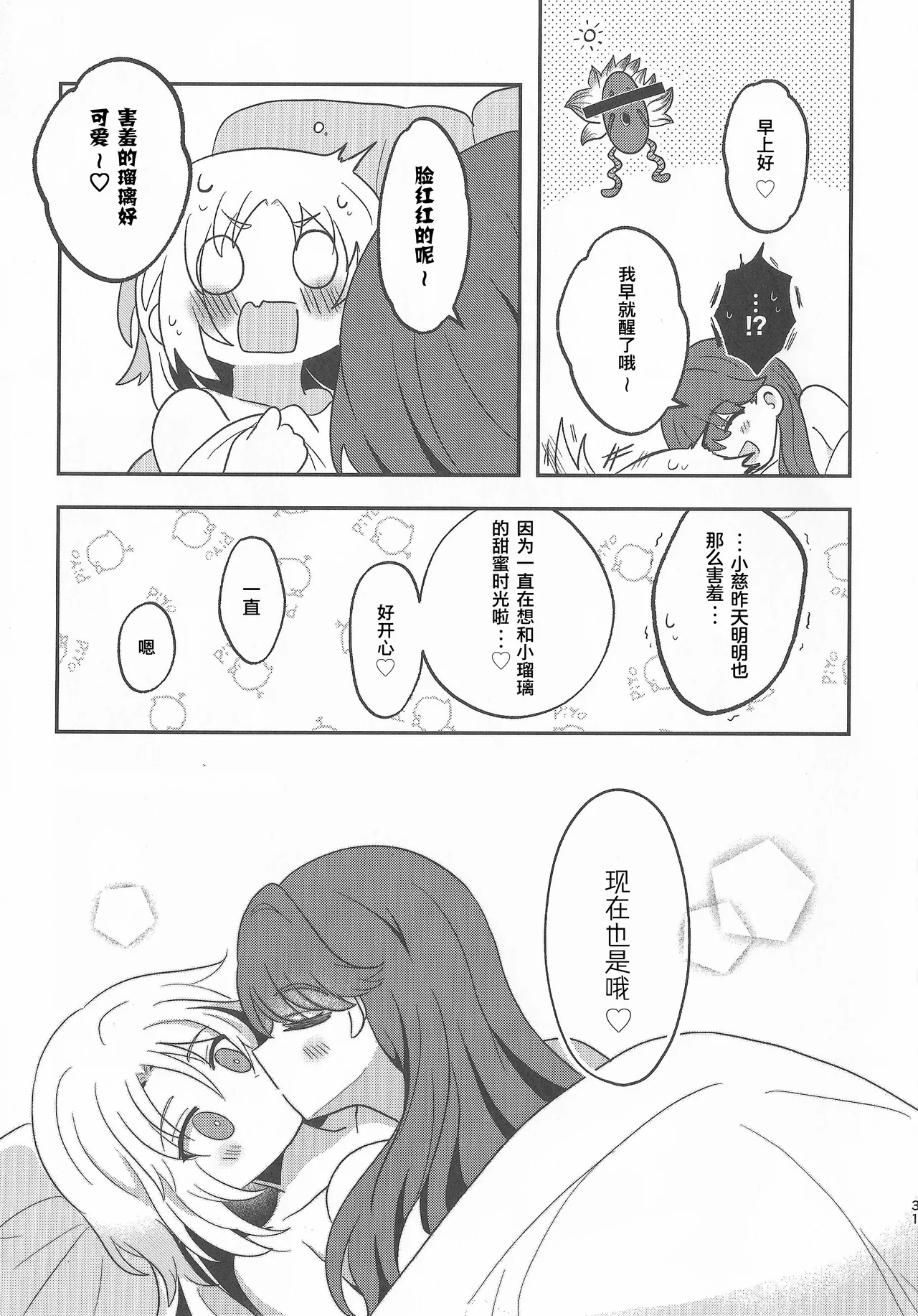 Natsuiro End Roll - Page 30