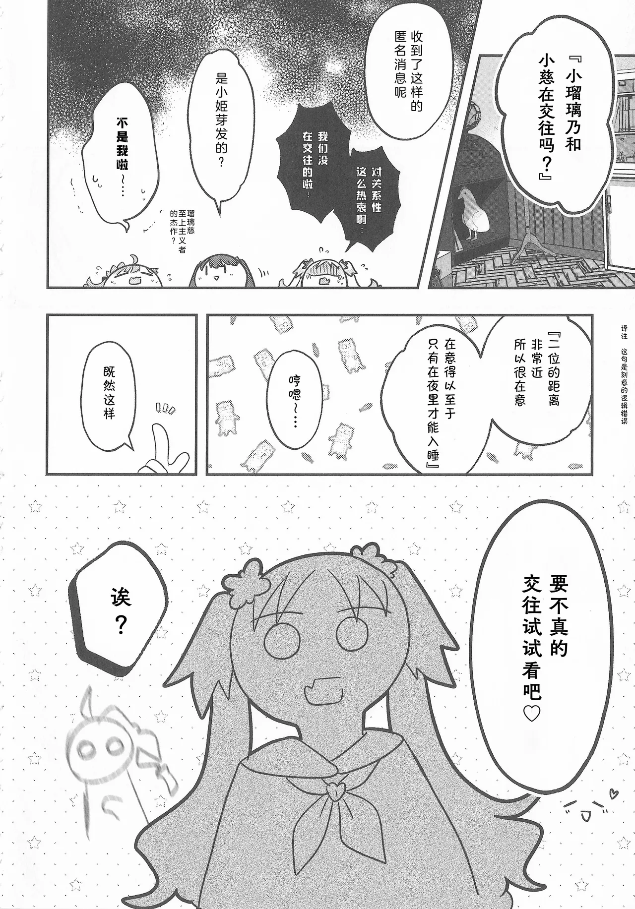 Natsuiro End Roll - Page 9