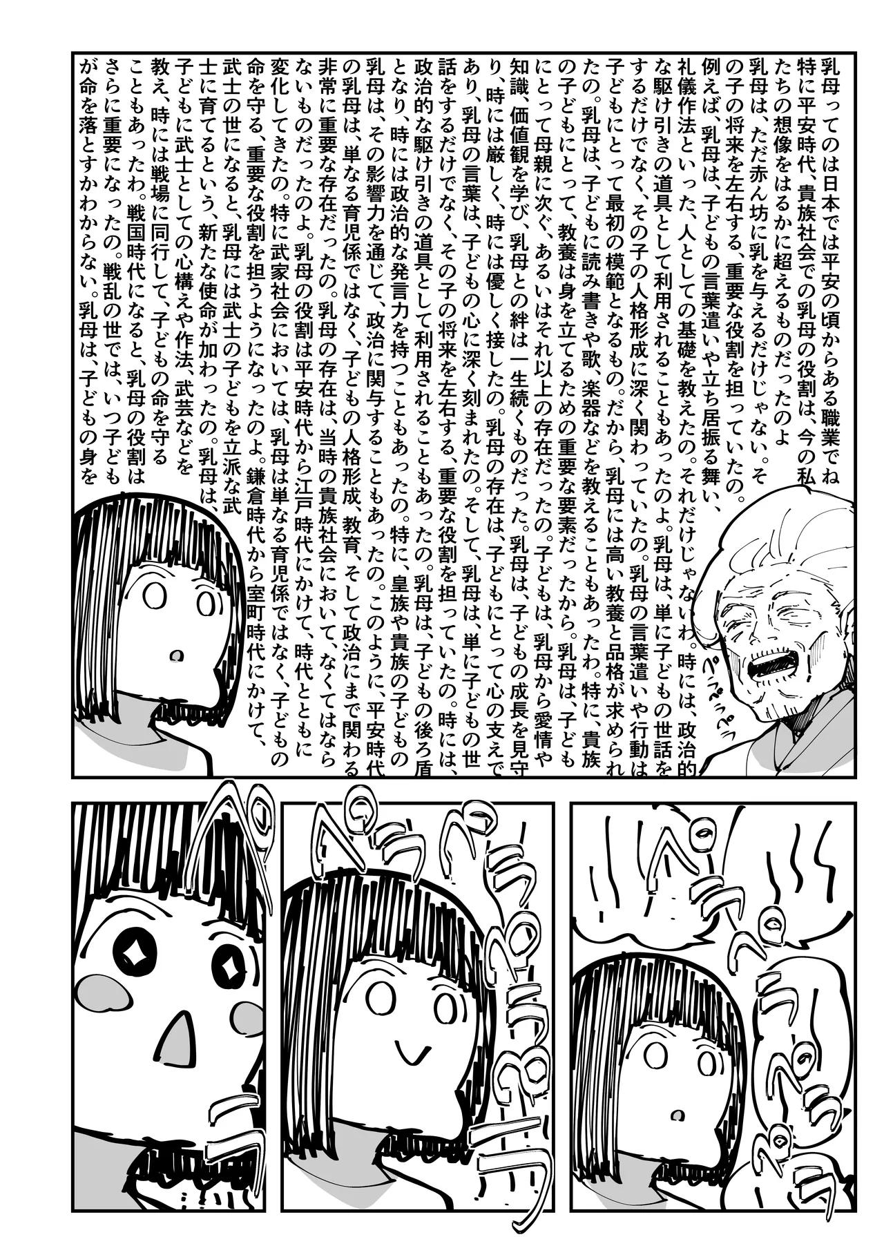 Uba Sekai - Uba World - Page 11