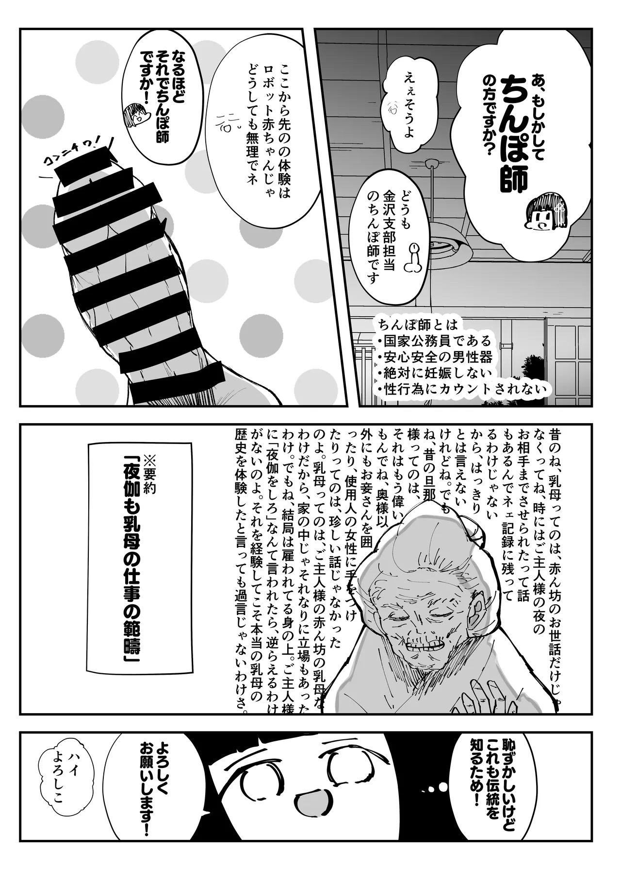Uba Sekai - Uba World - Page 14