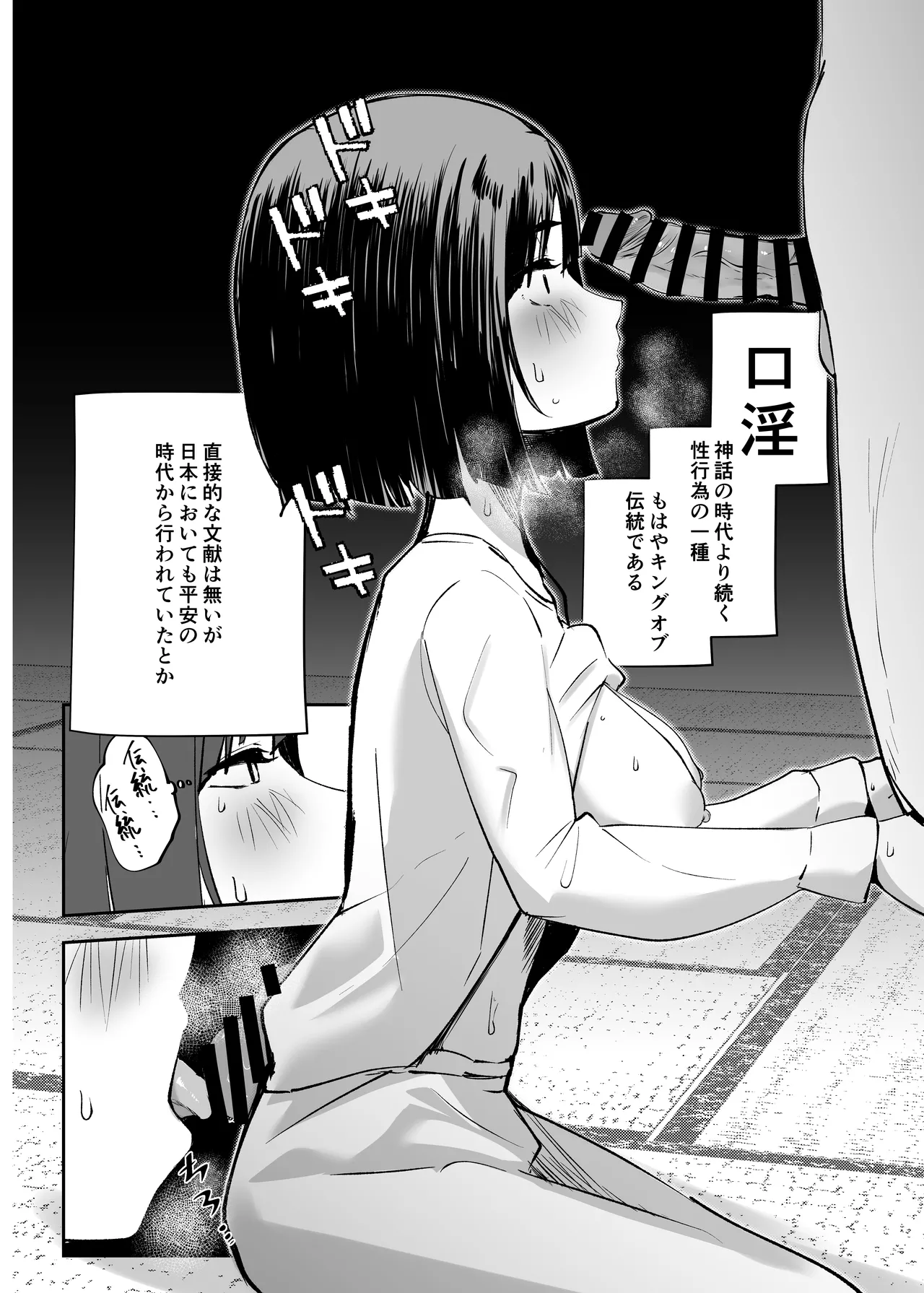 Uba Sekai - Uba World - Page 19