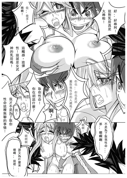 Ragnarok MVP Randgris - Page 11