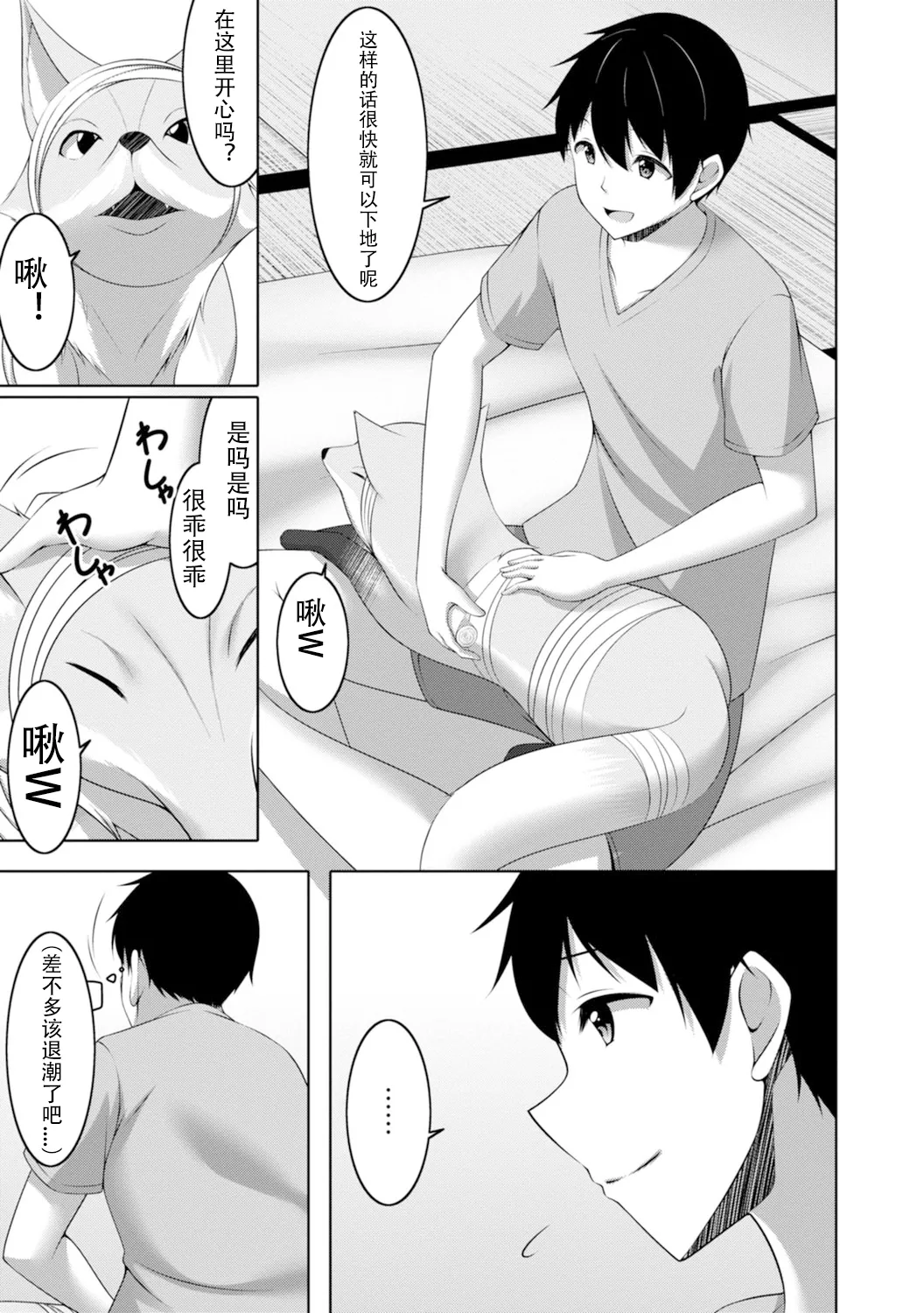 【秋水社ORIGINAL】{鳴神銀龍}嫁入り妖狐は孕みたがり～昼は淑女で夜中は床上手～嫁进门的妖狐总想怀孕～白天是淑女，半夜里床上很熟练～”。【R18版】1巻（流放者大刀汉化） - Page 10