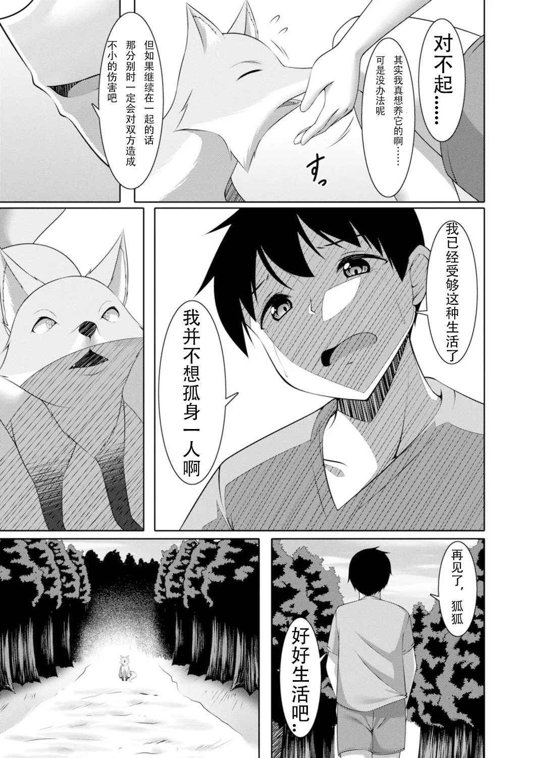 【秋水社ORIGINAL】{鳴神銀龍}嫁入り妖狐は孕みたがり～昼は淑女で夜中は床上手～嫁进门的妖狐总想怀孕～白天是淑女，半夜里床上很熟练～”。【R18版】1巻（流放者大刀汉化） - Page 12