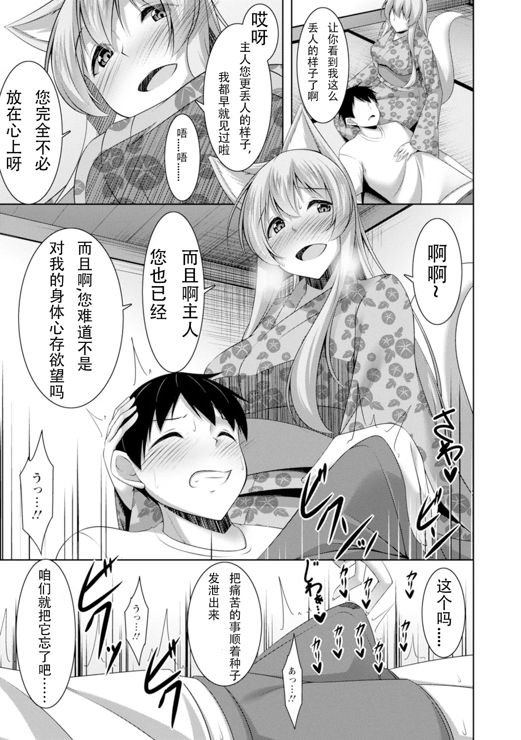 嫁入り妖狐は孕みたがり～昼は淑女で夜中は床上手～【R18版】 嫁进门的妖狐总想怀孕～白天是淑女，半夜里床上很熟练～”。(流放者大刀汉化）2巻 - Page 14