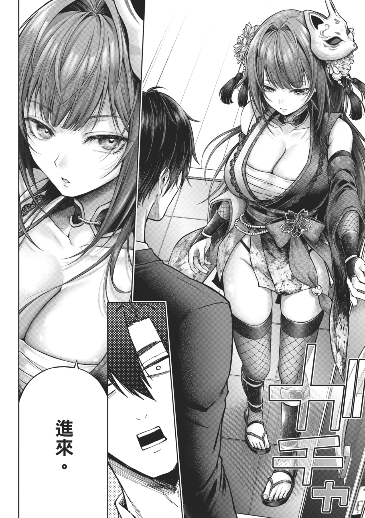 Deco x Deco | 玩美×玩媚 - Page 50