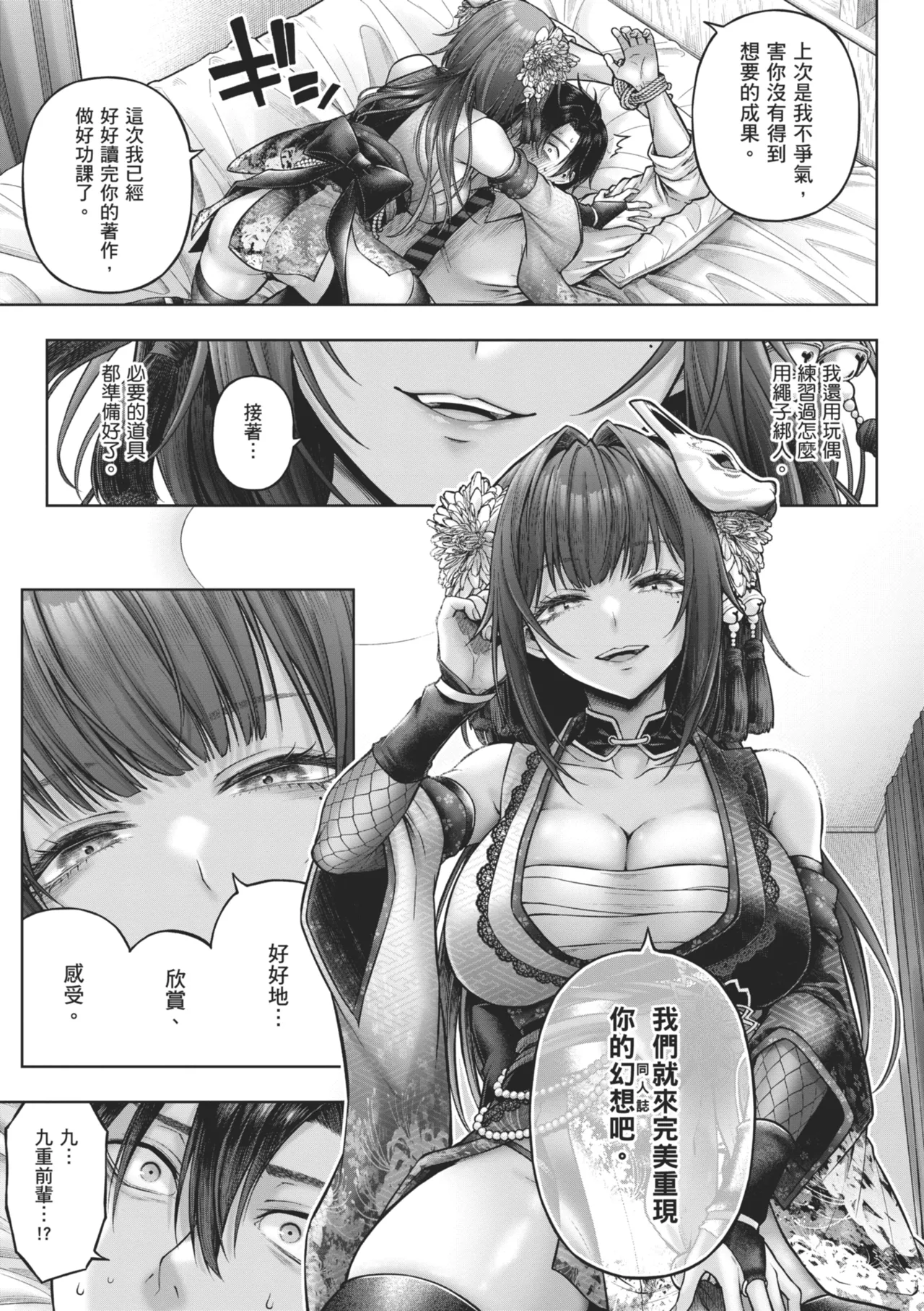 Deco x Deco | 玩美×玩媚 - Page 53