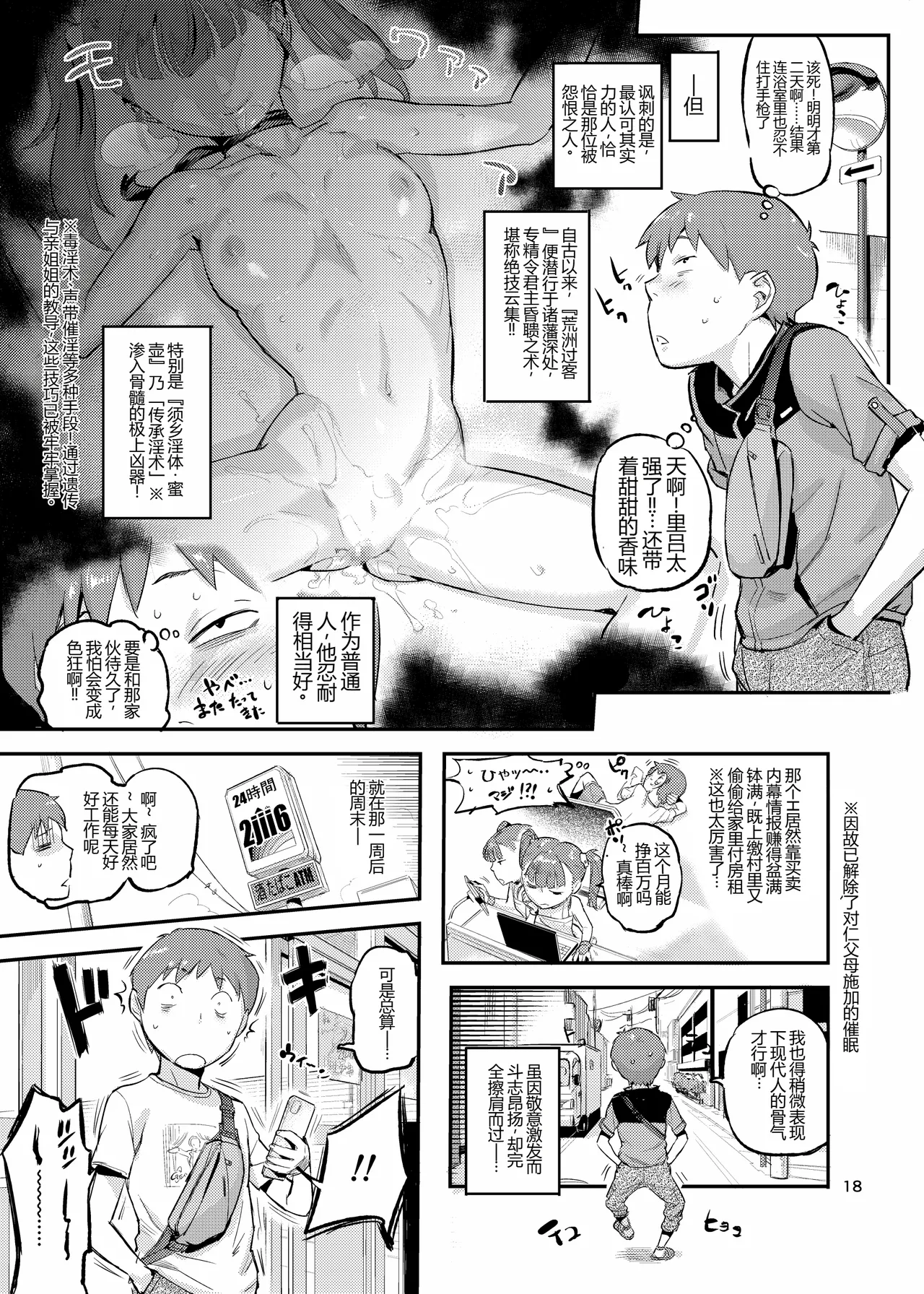 Kuno-echi! 2 - Page 19