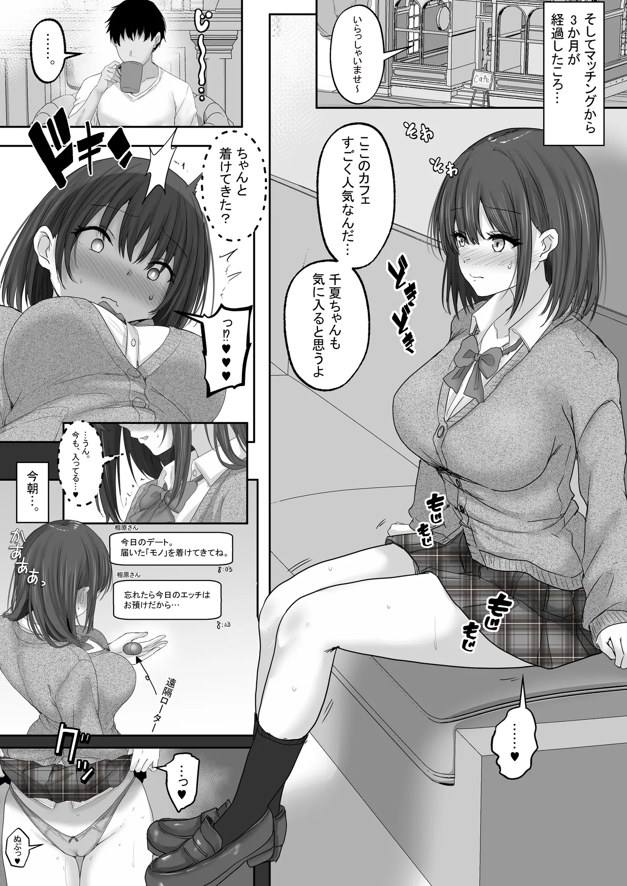 マッチング女子校生のエッチな性育記 〜清楚系女子の千夏、変態に育成され、快楽堕ちするまでの3か月〜 - Page 32