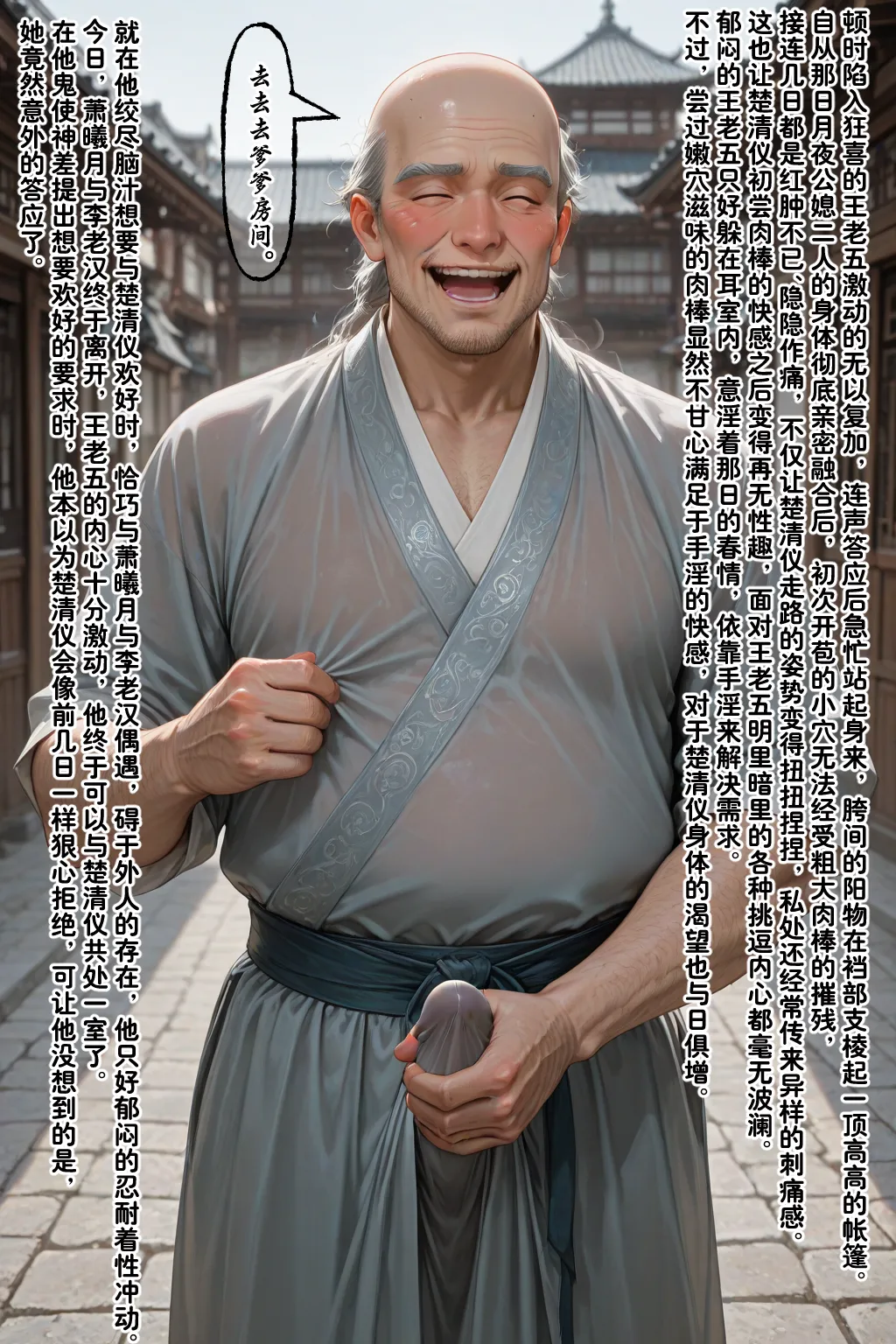 仙媳gl陆 - Page 25