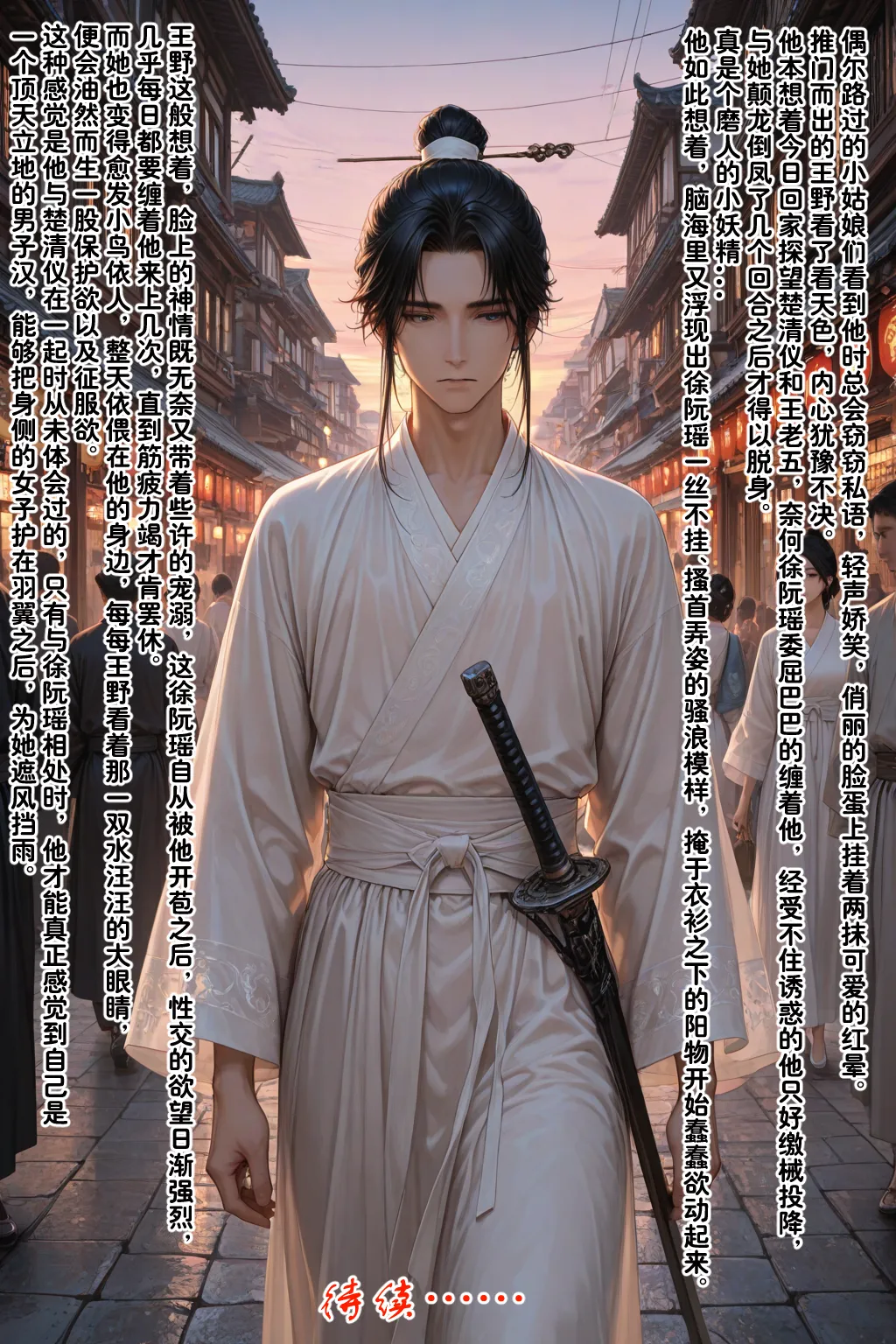 仙媳gl陆 - Page 94