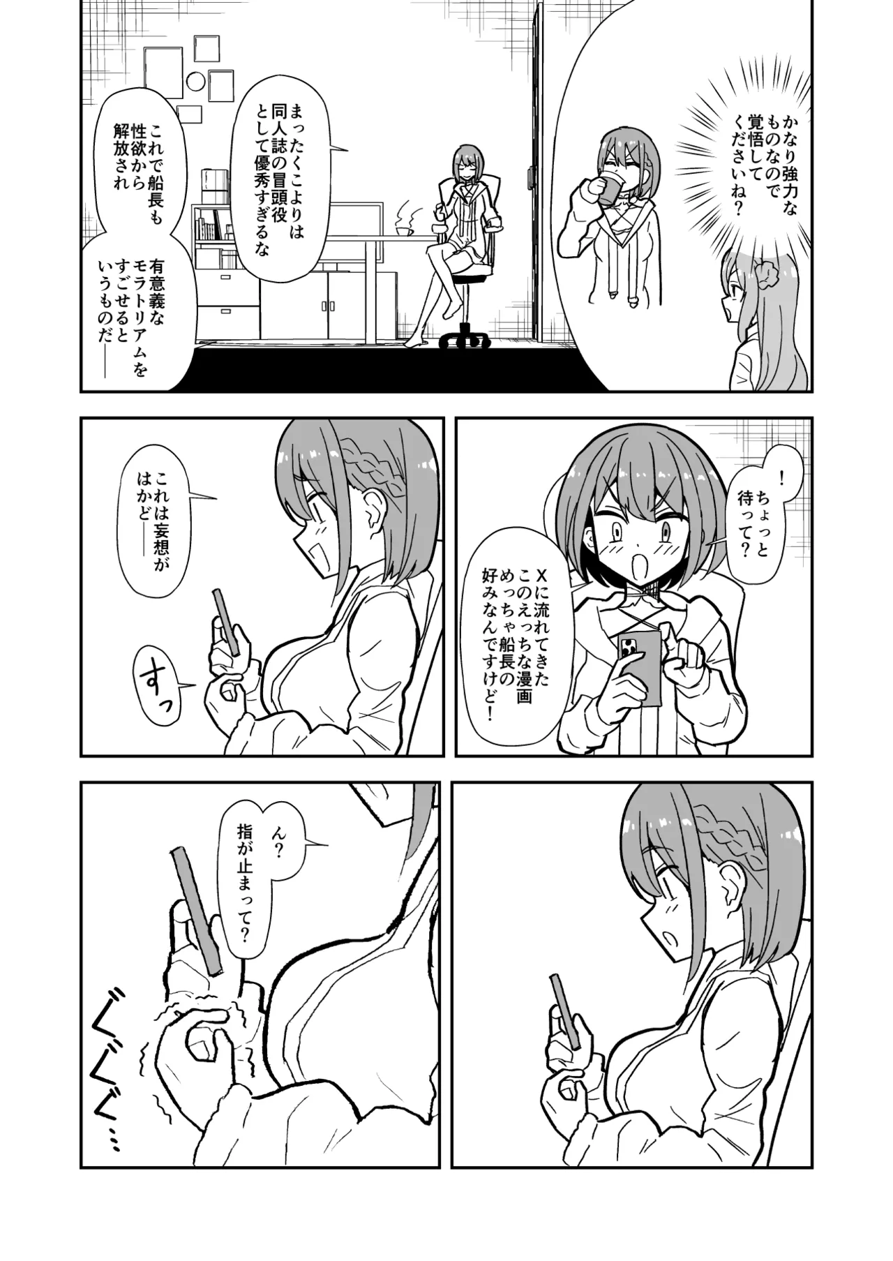 強制オ〇禁で感度100倍mrnとなかよしする話 - Page 3