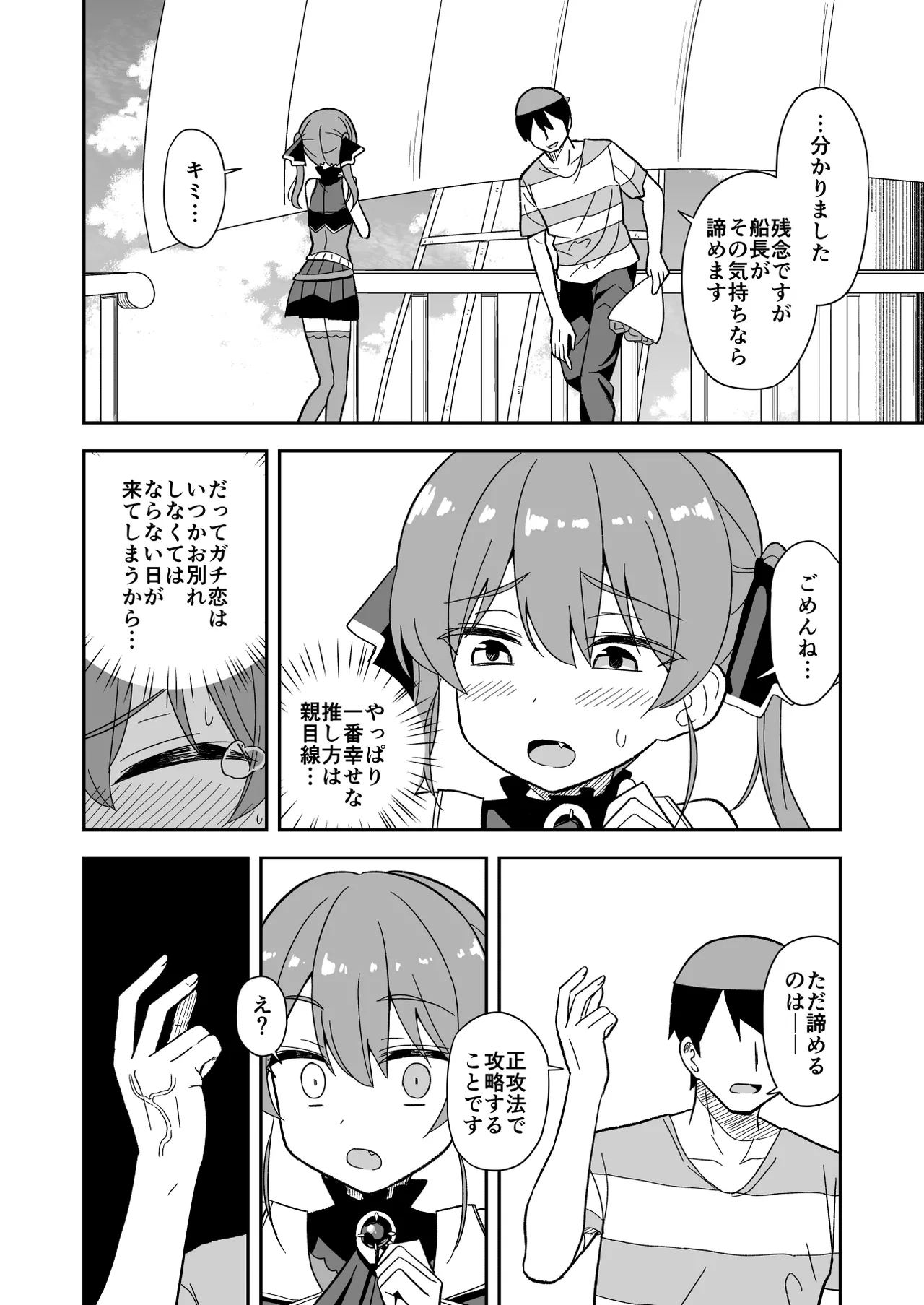 時止め快楽責めでマ〇ンと婚姻する話 - Page 4
