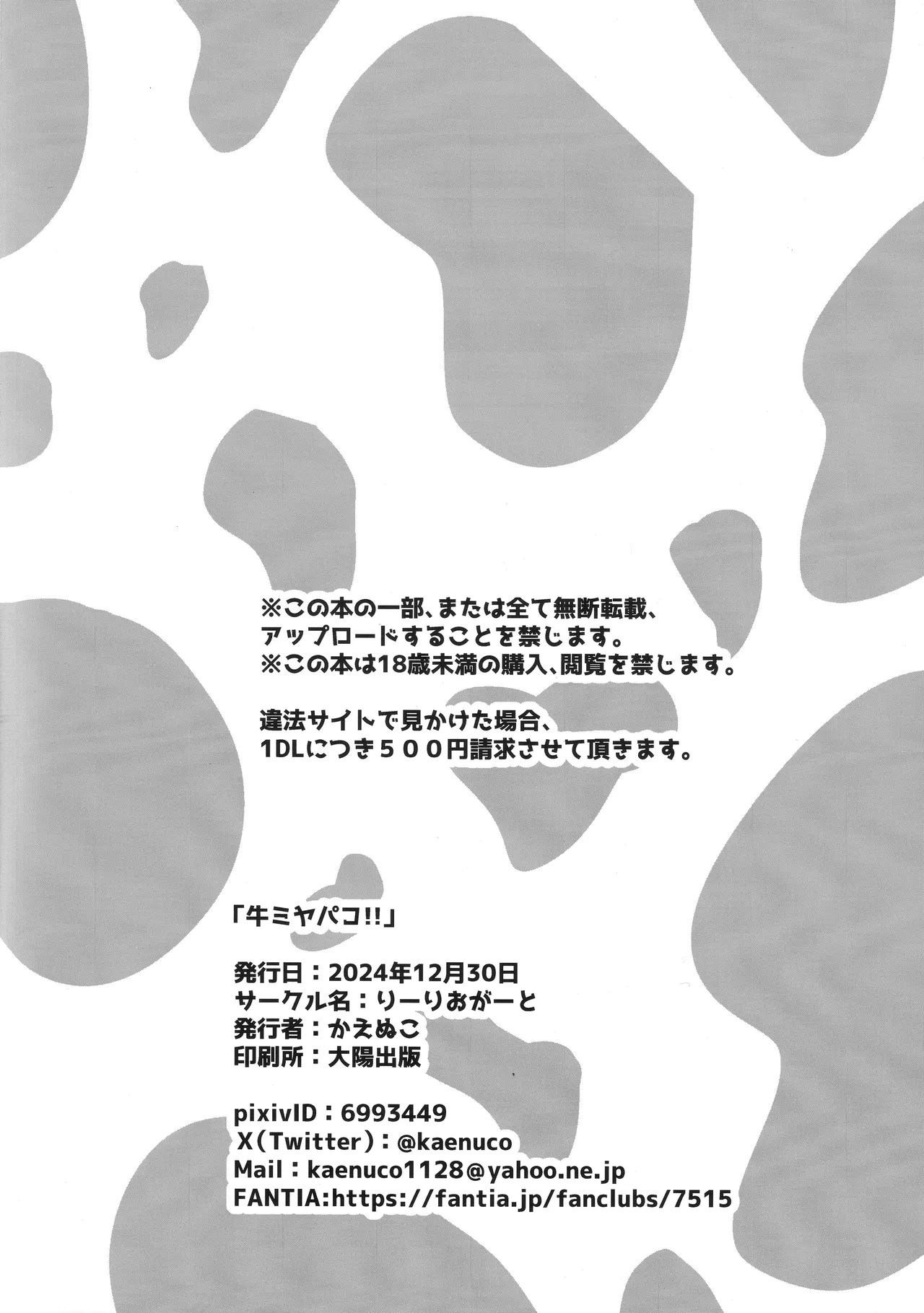 Ushimiya Pako!! - Page 10