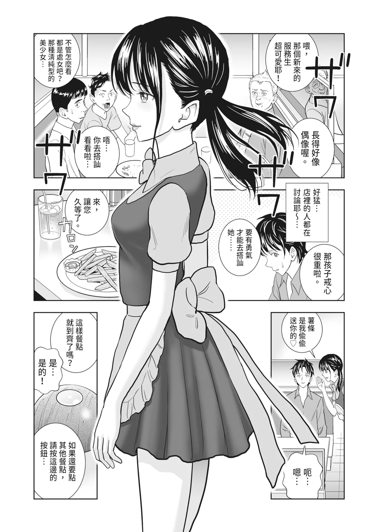 Haru Kurabe 2 - Page 23