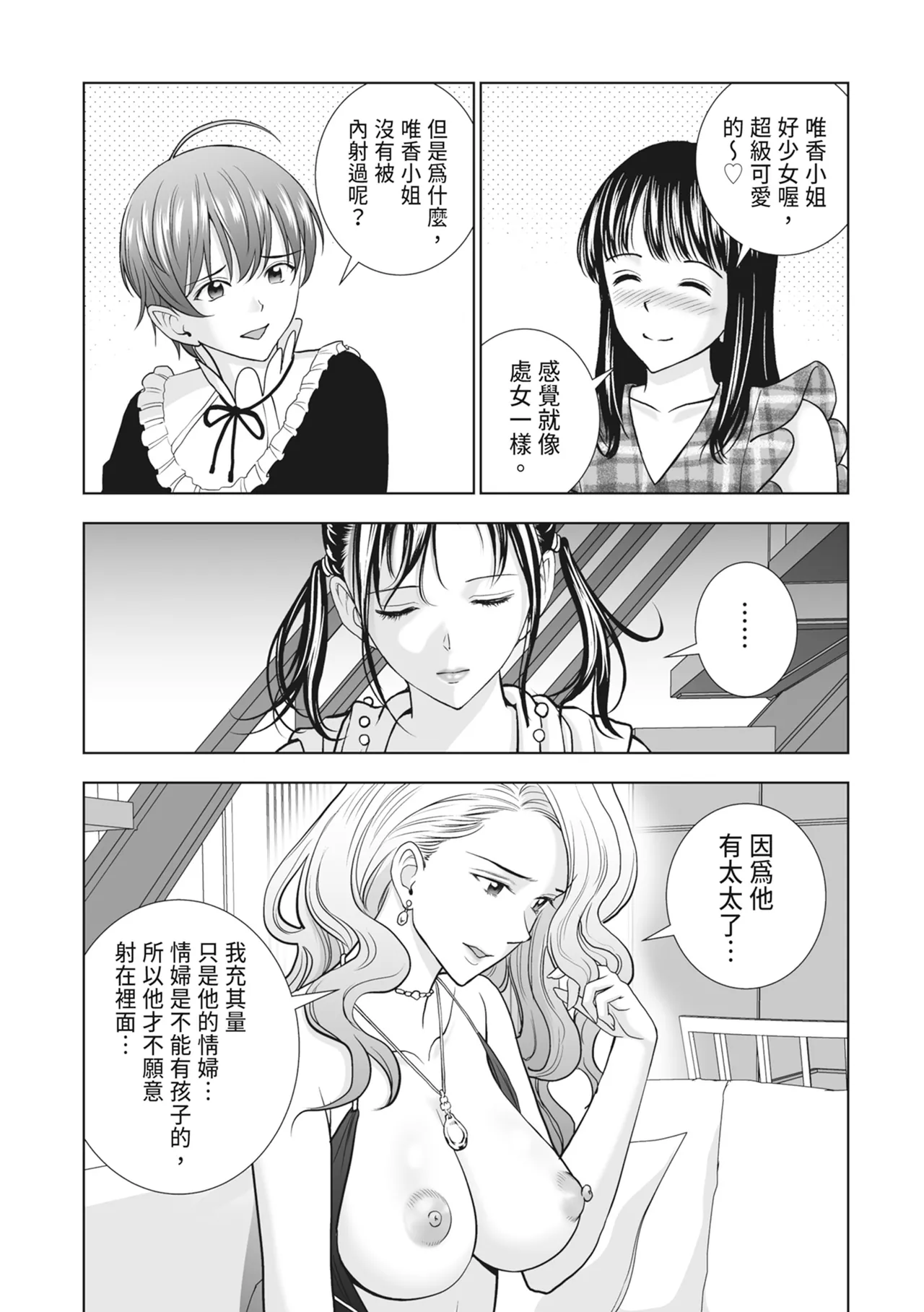 Haru Kurabe 2 - Page 241
