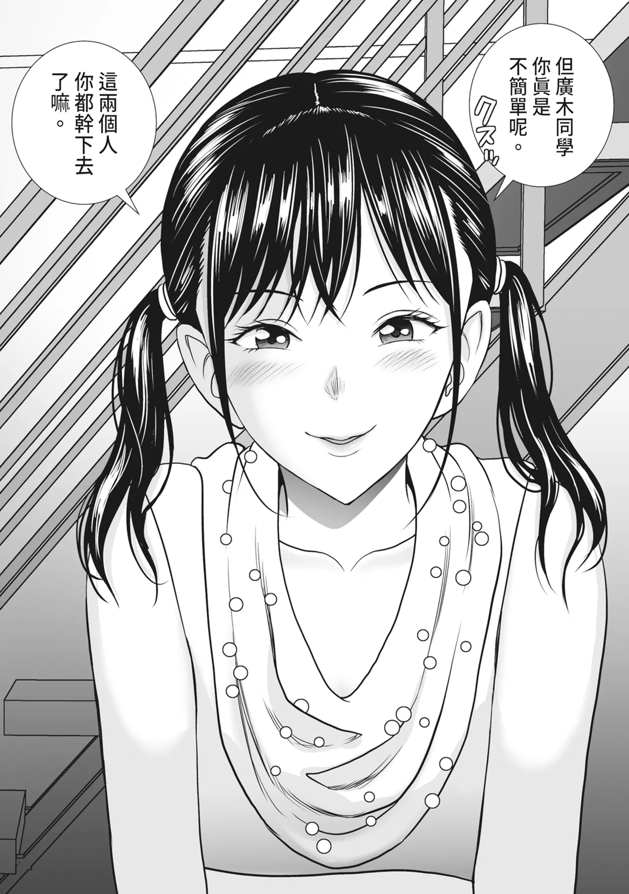 Haru Kurabe 2 - Page 244