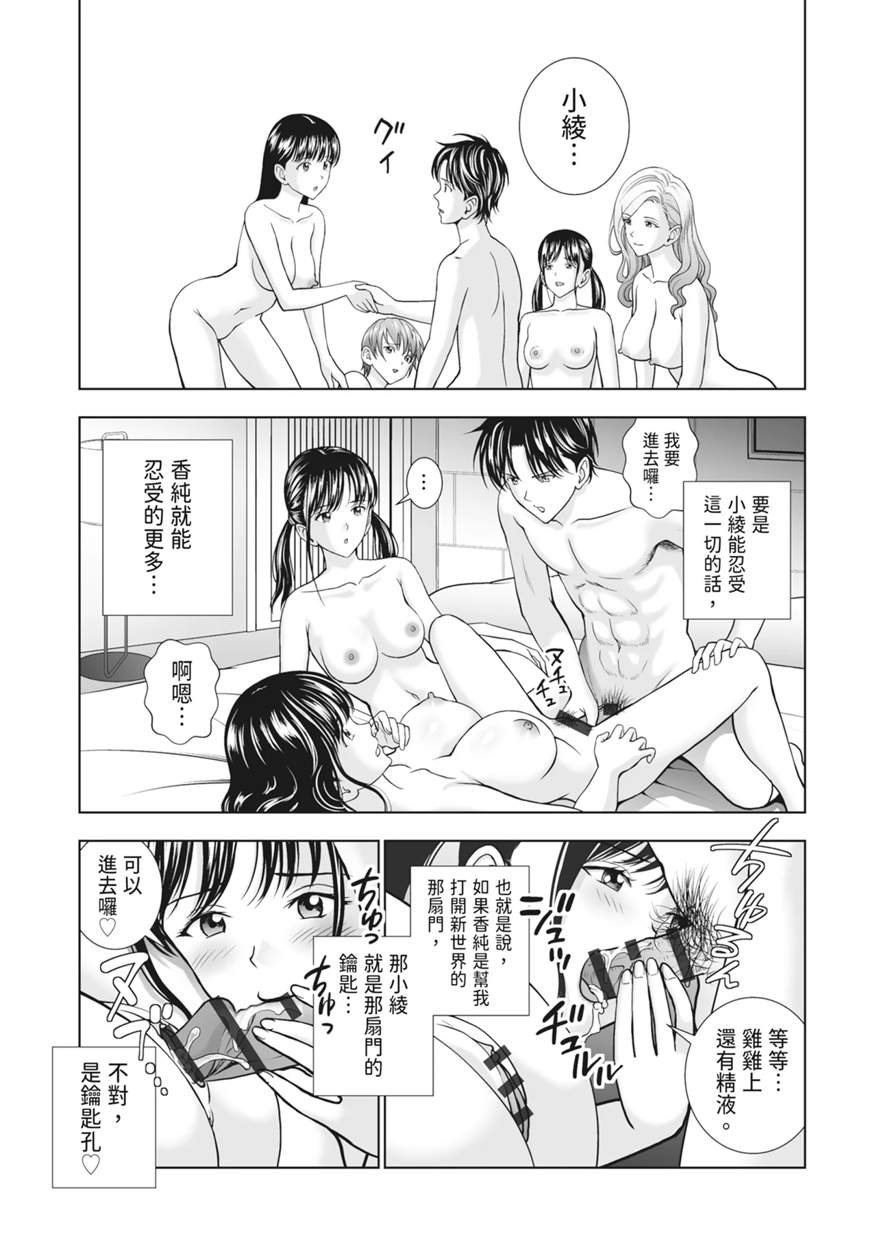 Haru Kurabe 2 - Page 255