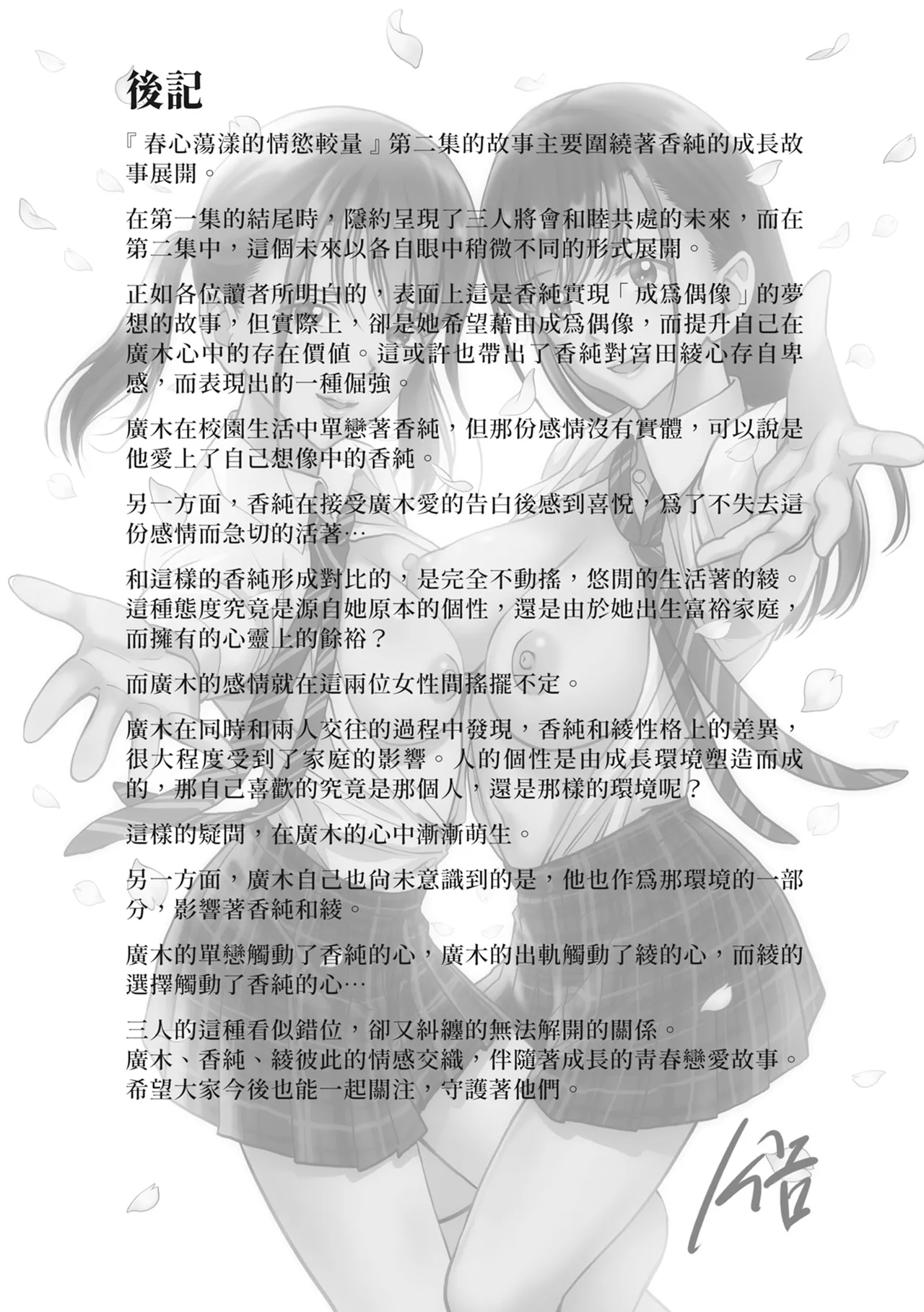 Haru Kurabe 2 - Page 267