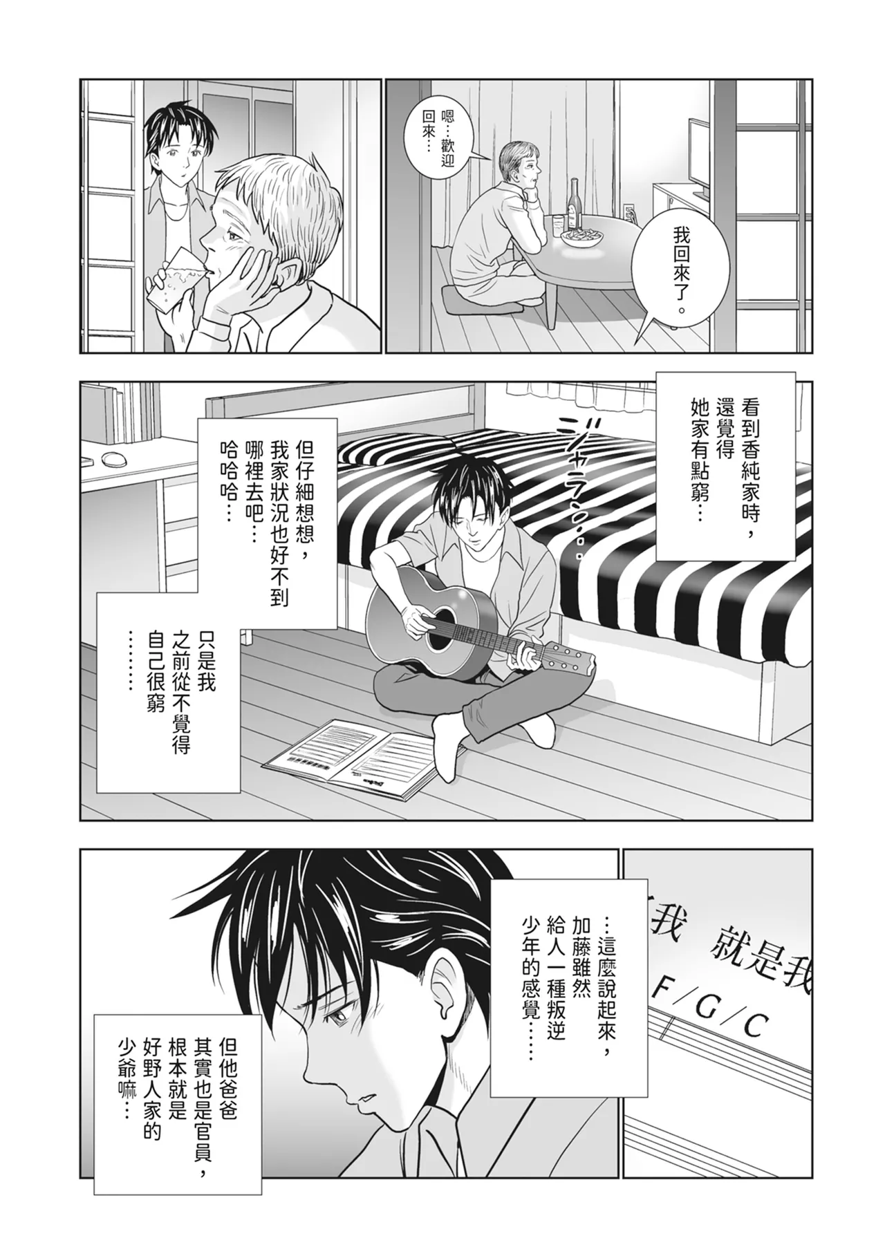 Haru Kurabe 2 - Page 33