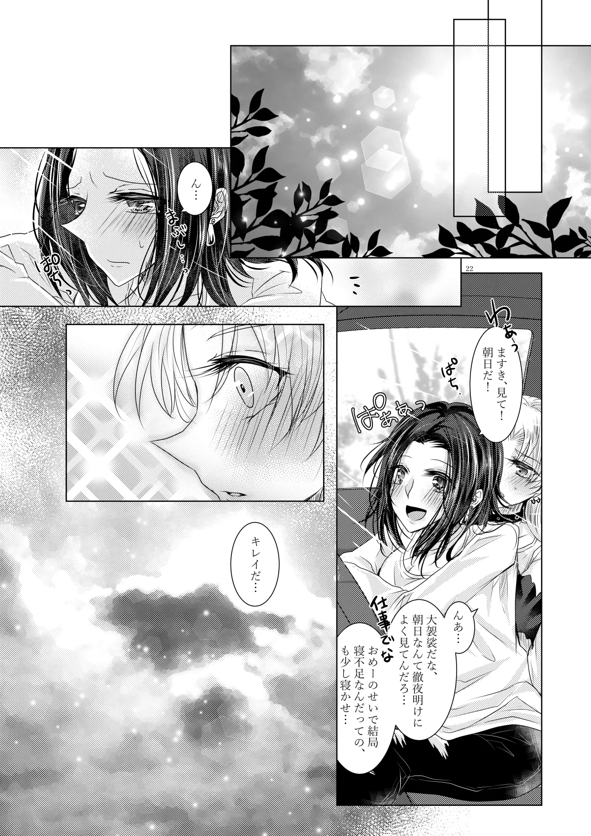 午前0時のリスキードライブ - Page 19