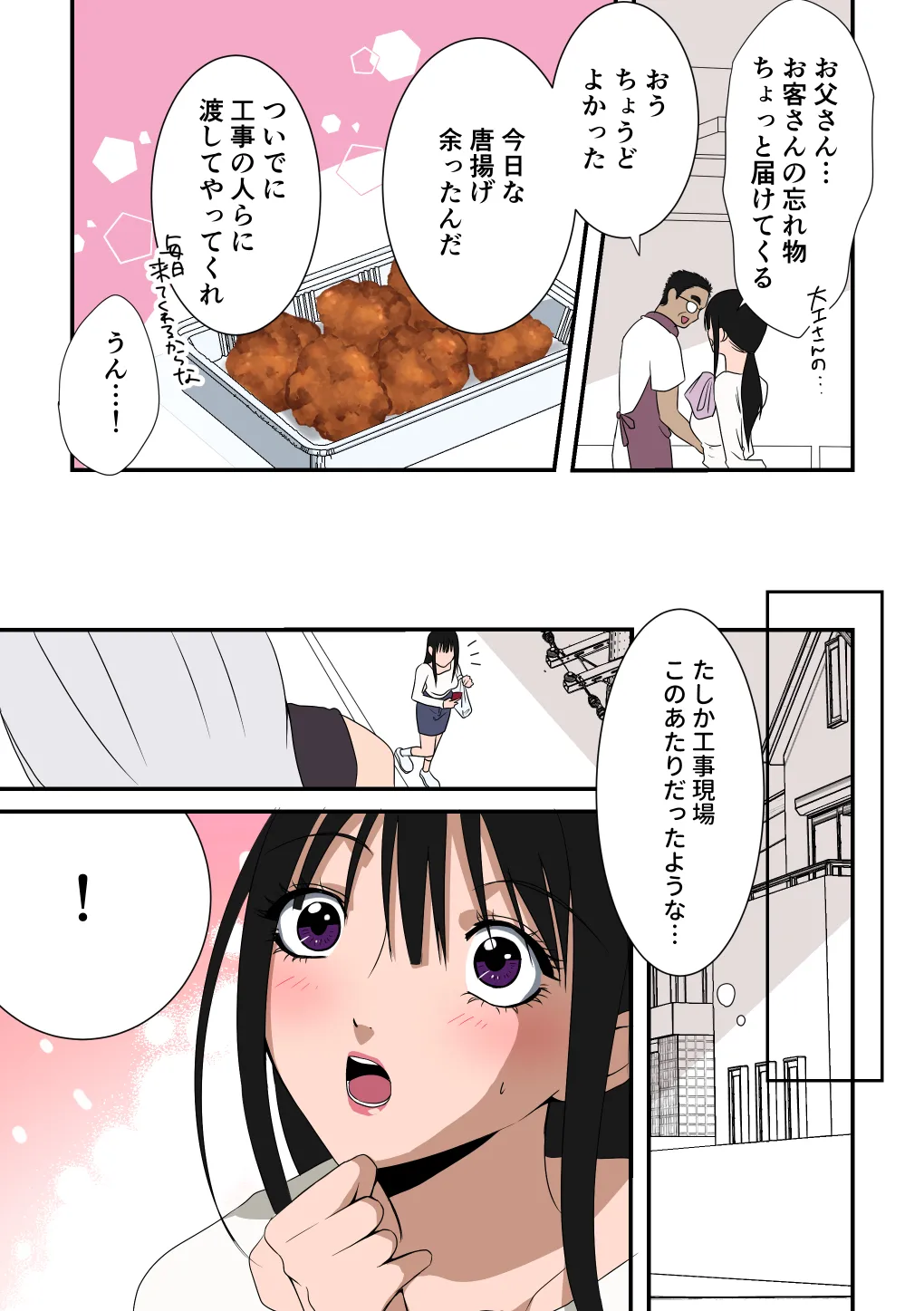 イケメン女子に溺愛されました~女大工と弁当屋の娘~ - Page 9