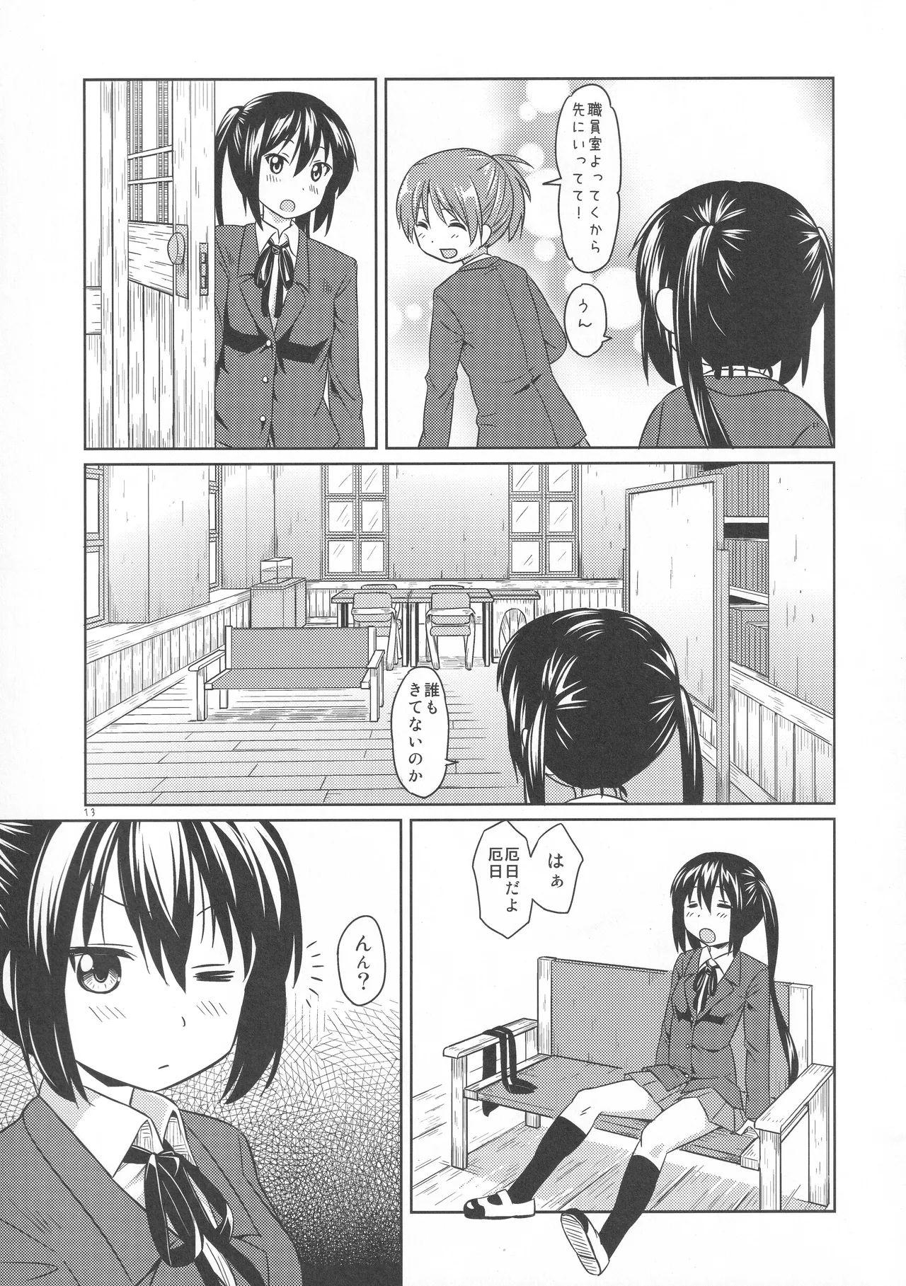 Onaka ga Itai! - Page 12