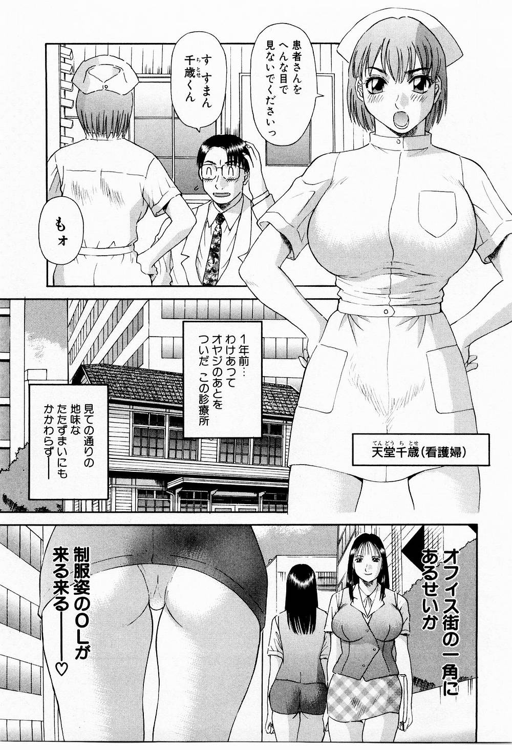 OL Shinryoujo - Page 12