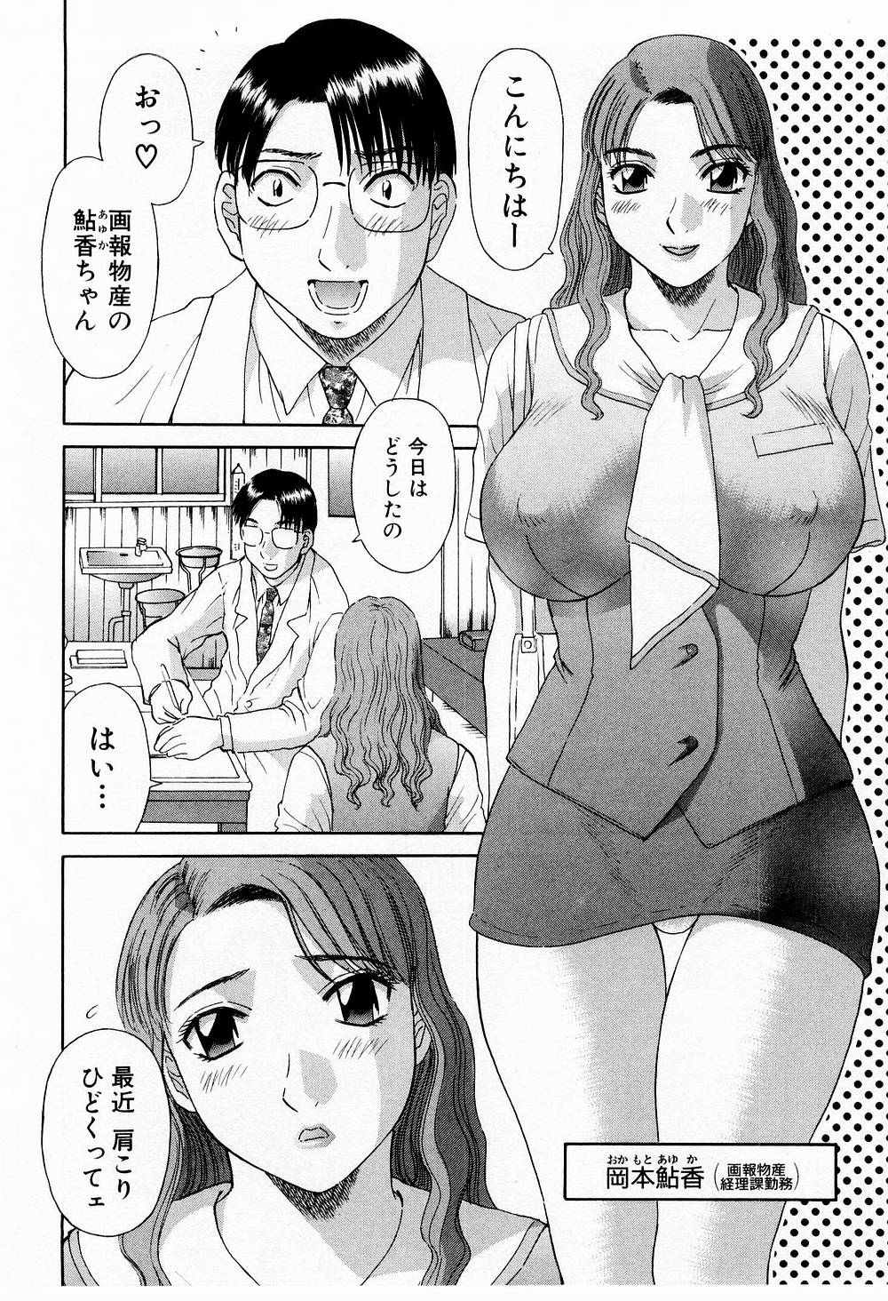 OL Shinryoujo - Page 13